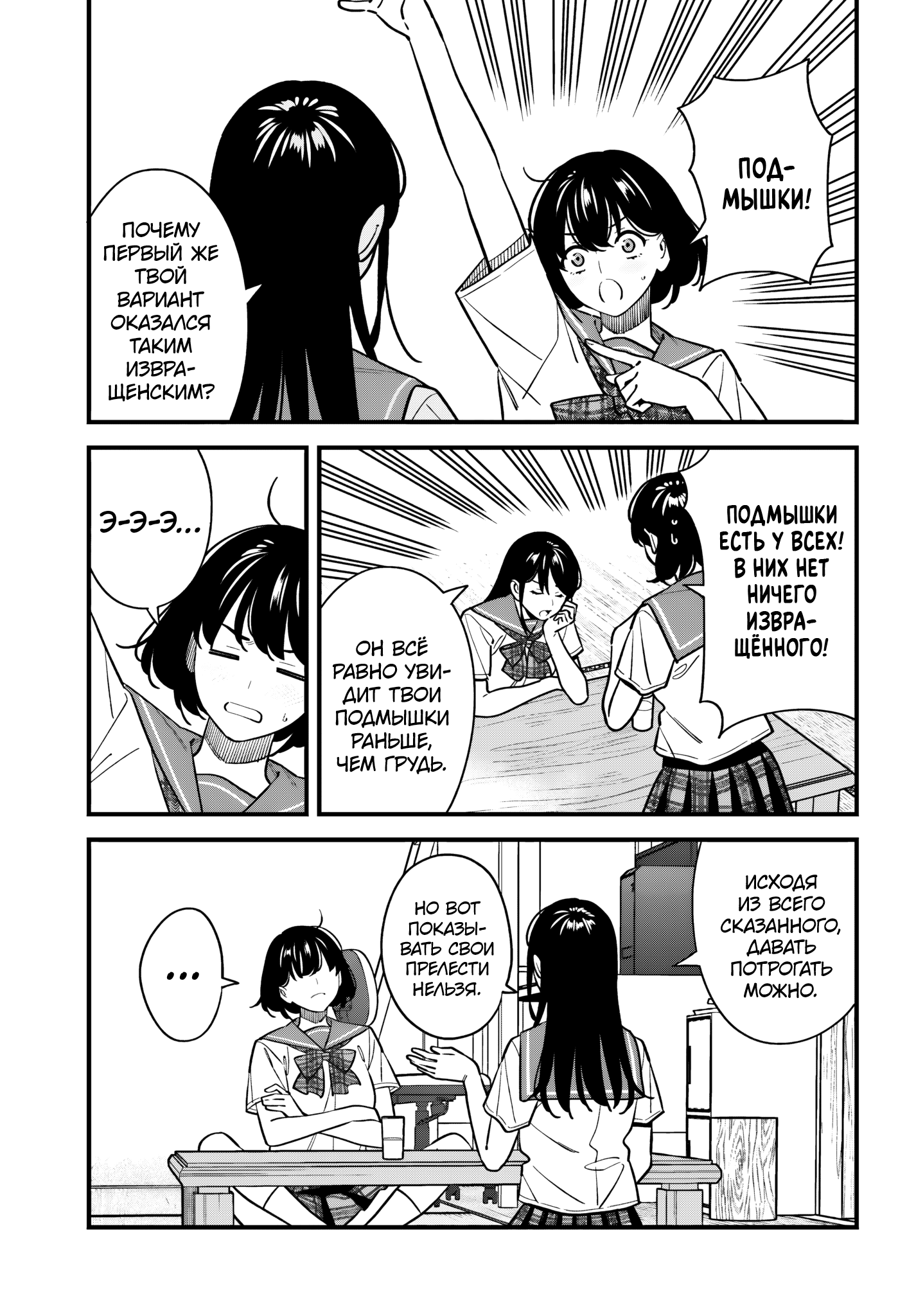 Манга Возможна ли близость между старшеклассниками друзьями детства? - Глава 20 Страница 19