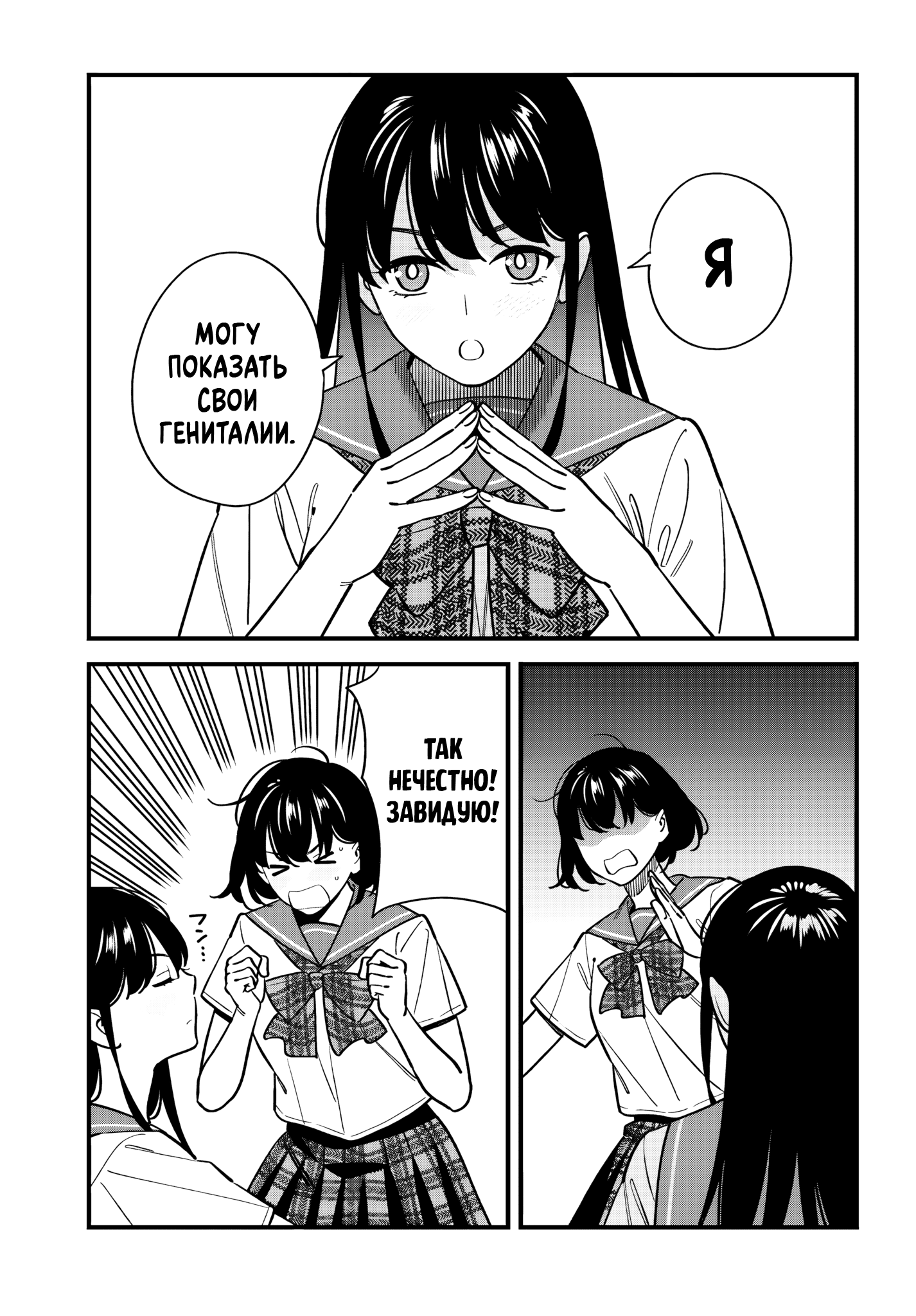 Манга Возможна ли близость между старшеклассниками друзьями детства? - Глава 20 Страница 23