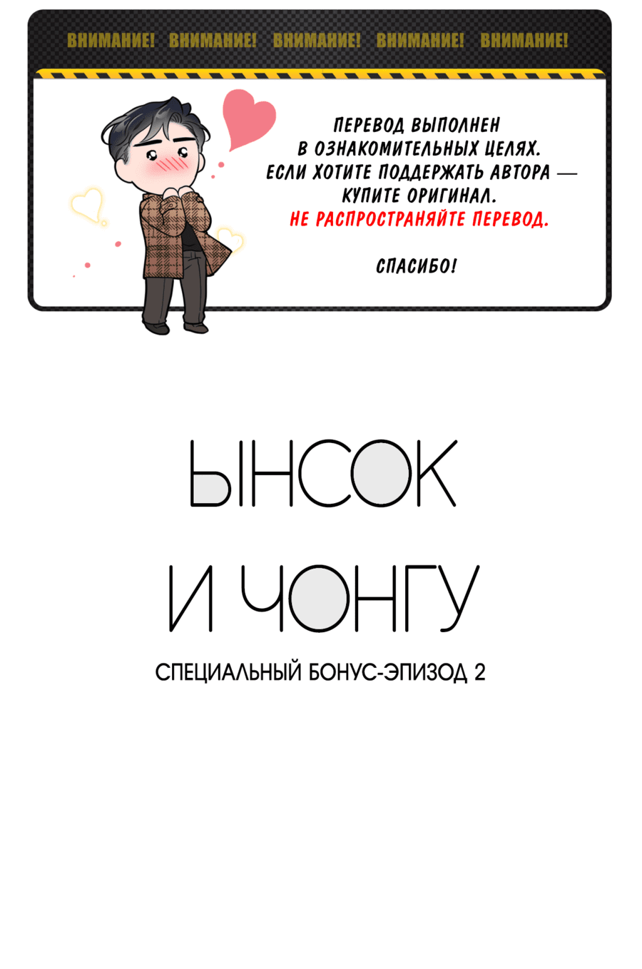 Манга Юнсук и Чун-гу - Глава 55 Страница 2