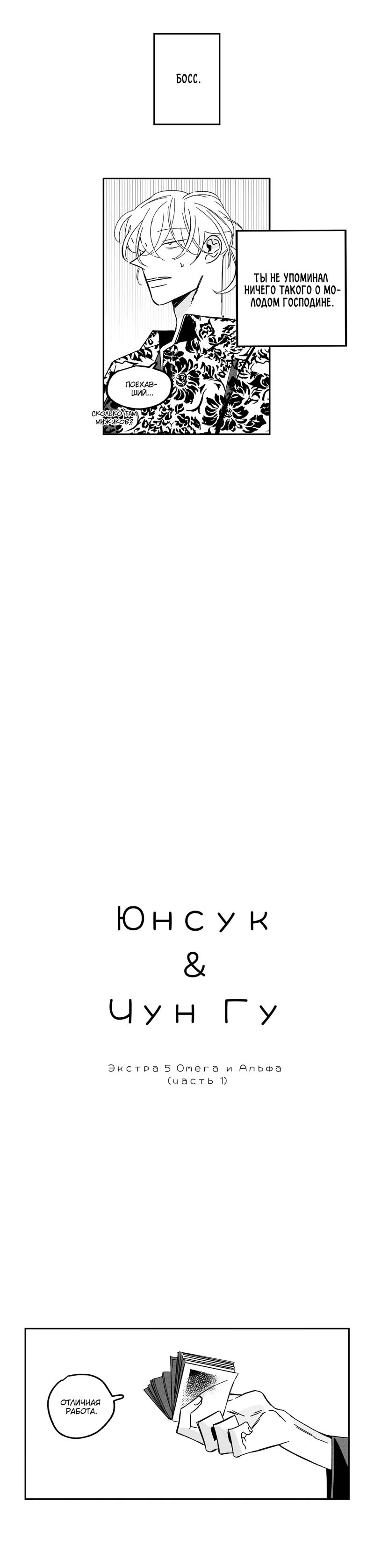 Манга Юнсук и Чун-гу - Глава 51 Страница 2