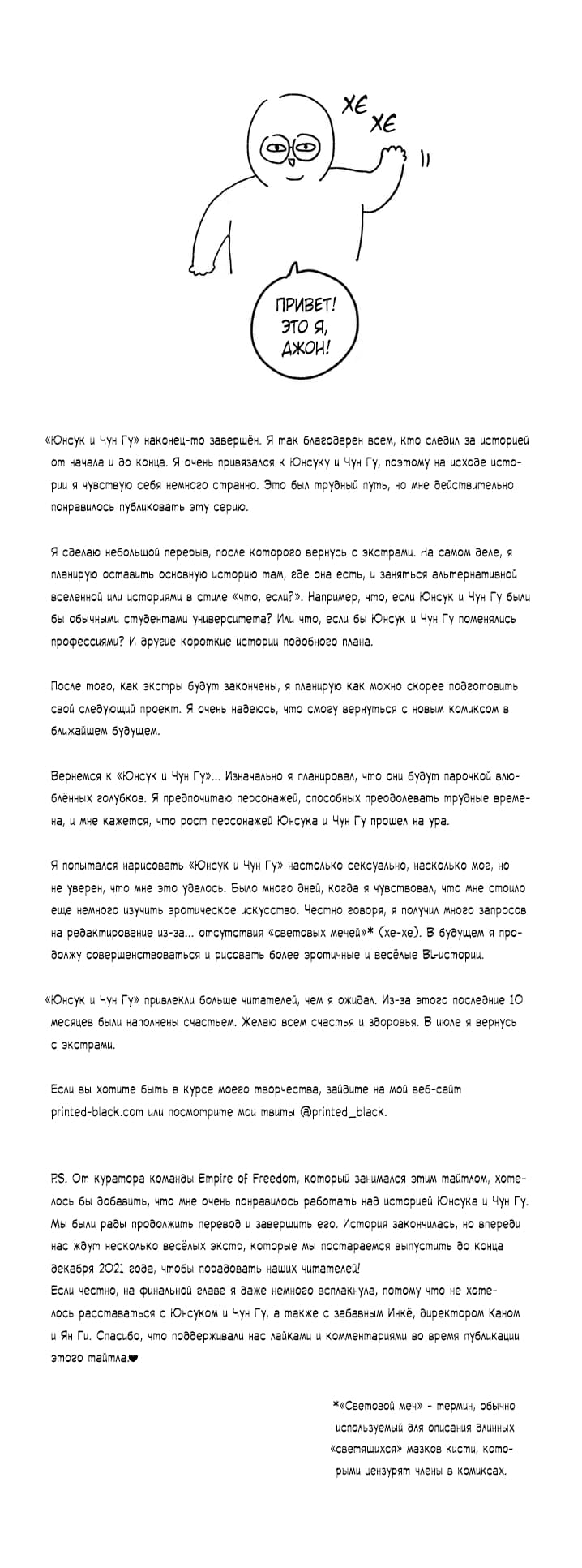 Манга Юнсук и Чун-гу - Глава 46.5 Страница 1