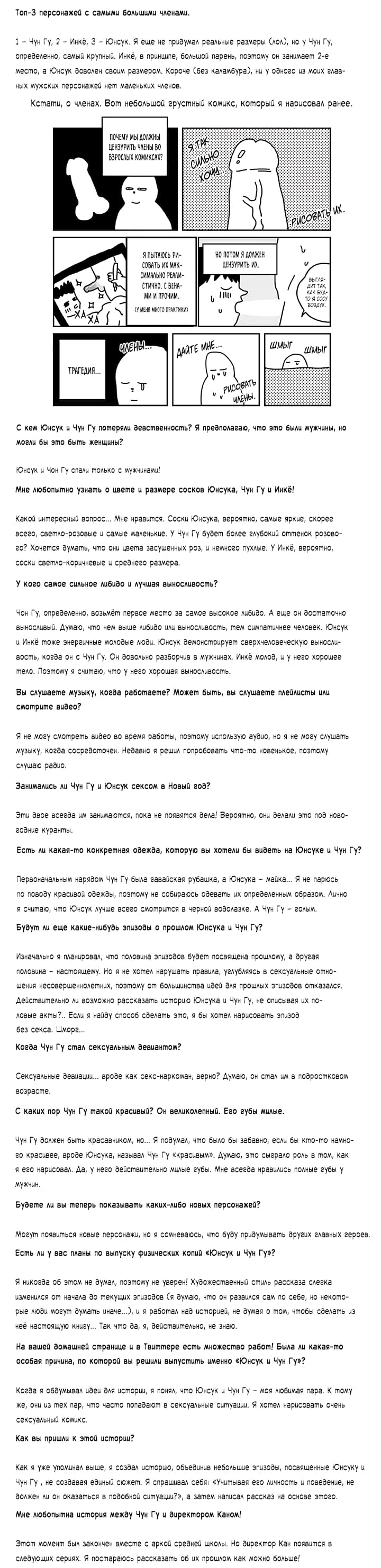 Манга Юнсук и Чун-гу - Глава 34.5 Страница 2