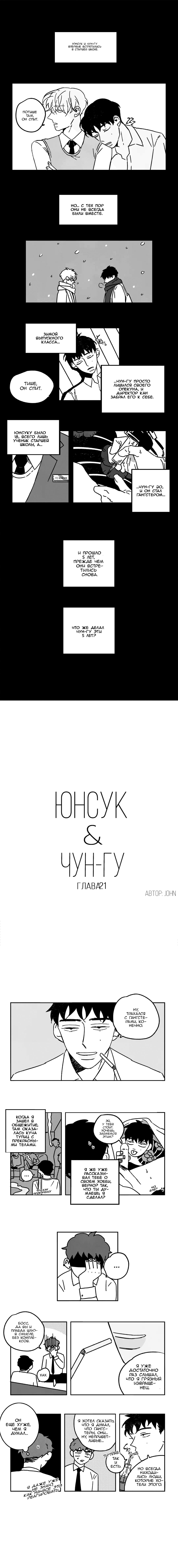 Манга Юнсук и Чун-гу - Глава 21 Страница 1