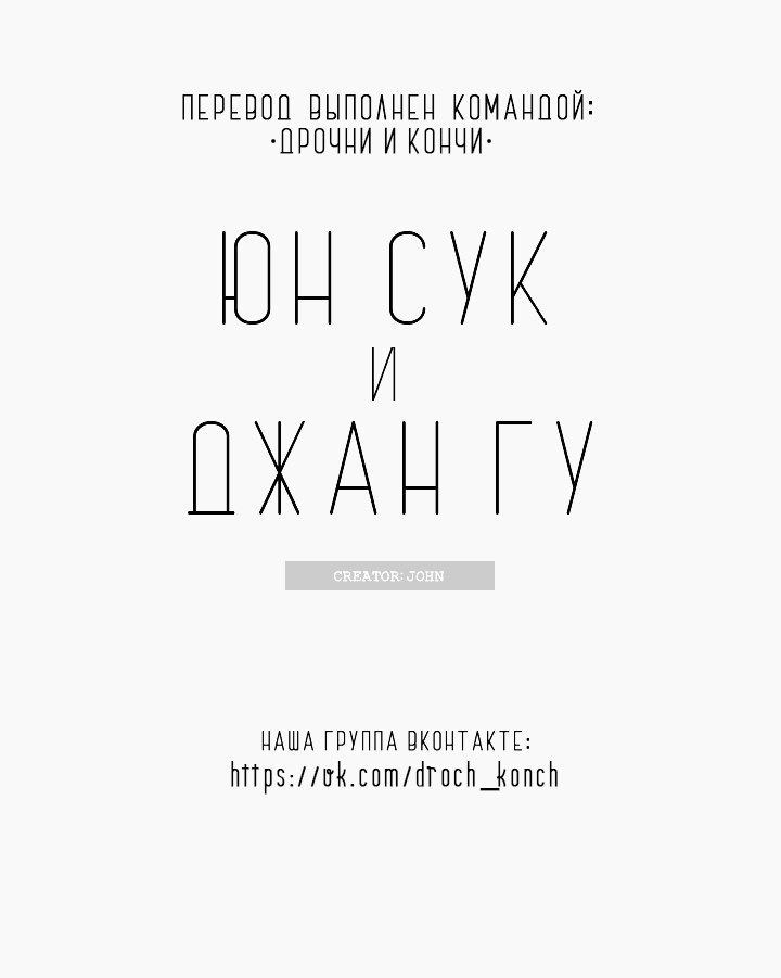 Манга Юнсук и Чун-гу - Глава 8 Страница 13