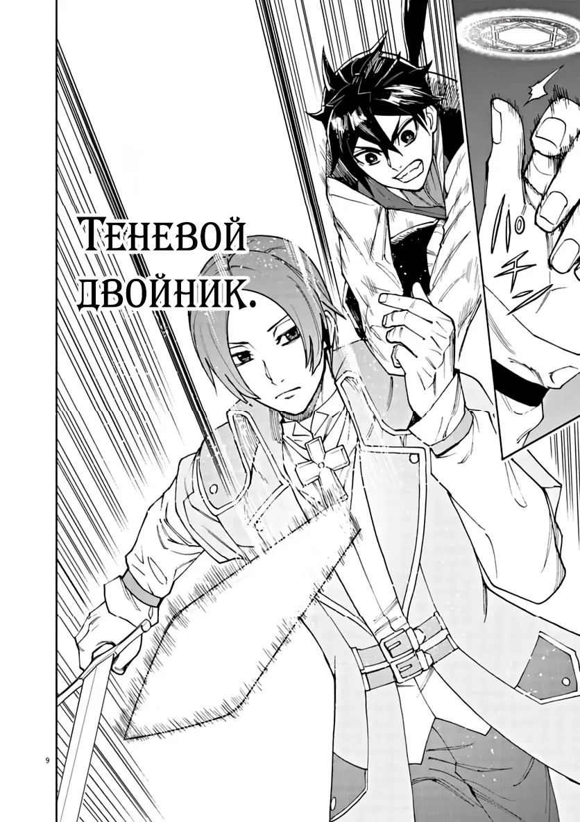 Манга Перевоплотился в злодея из игры, но мой чит — это мускулы - Глава 2.4 Страница 9