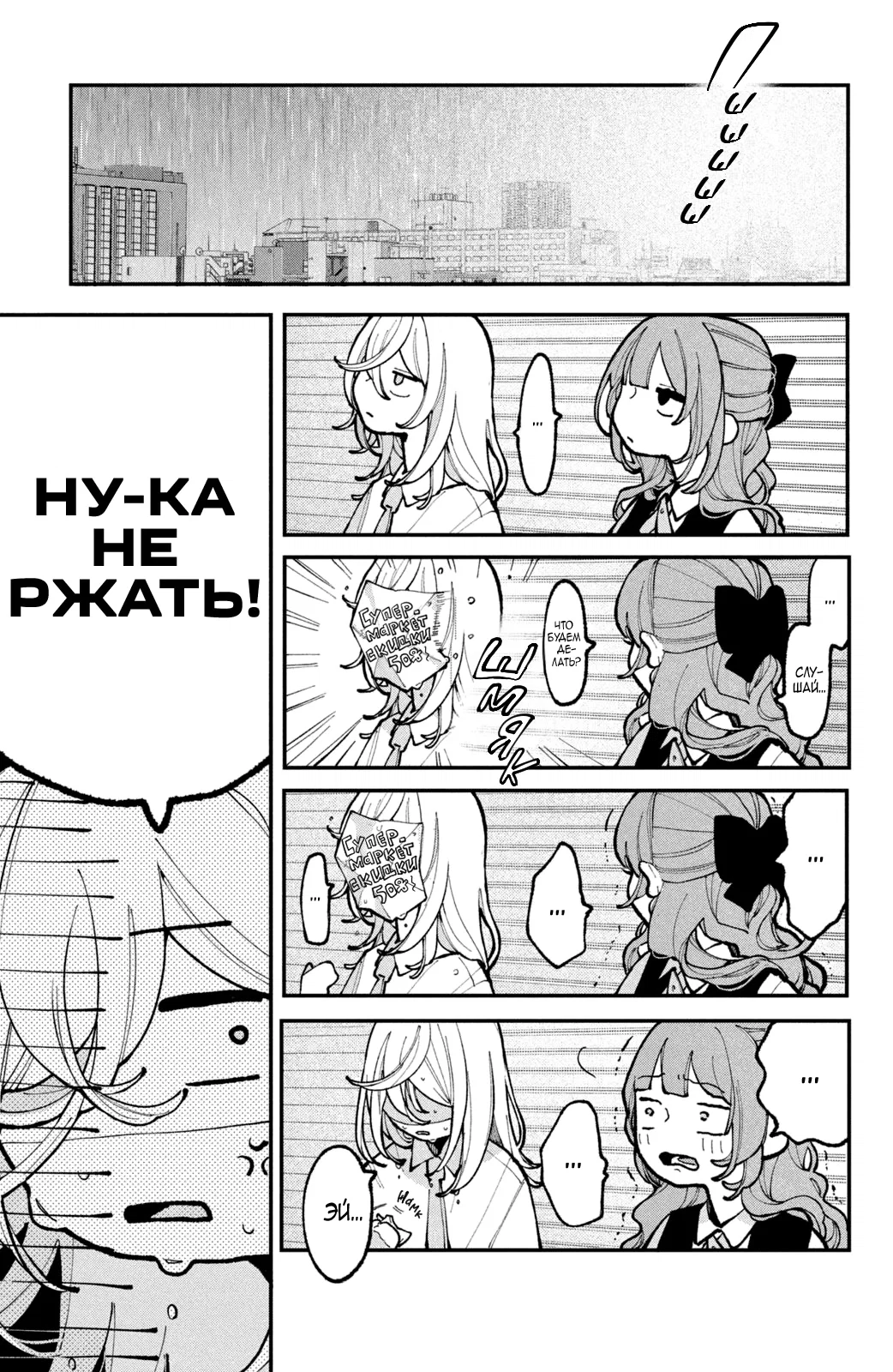 Манга Влюбляйтесь, фальшивые ангелы! - Глава 13 Страница 30