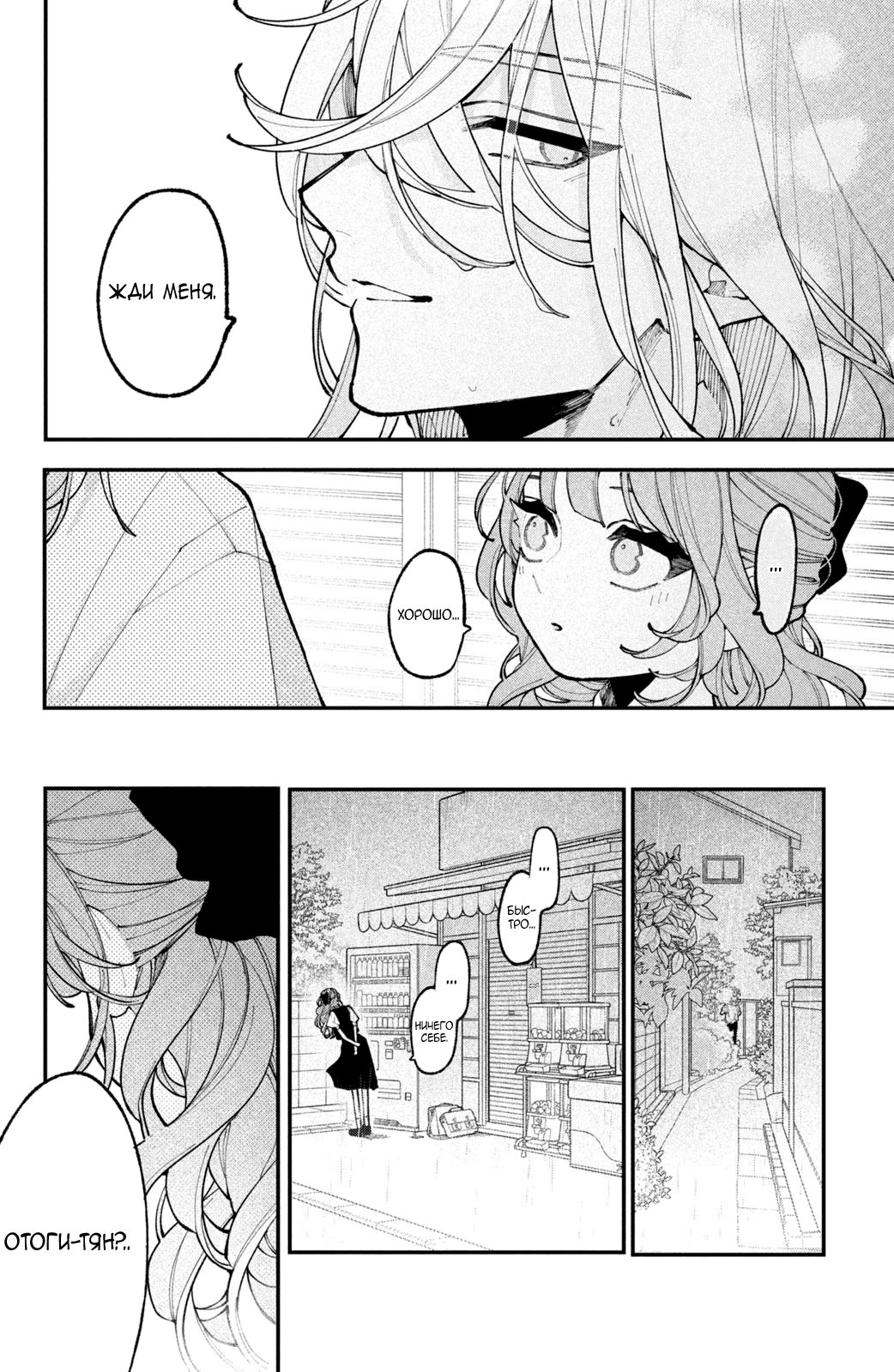 Манга Влюбляйтесь, фальшивые ангелы! - Глава 13 Страница 33