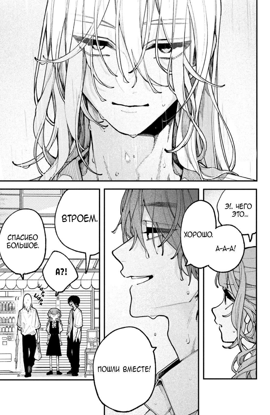 Манга Влюбляйтесь, фальшивые ангелы! - Глава 13 Страница 44