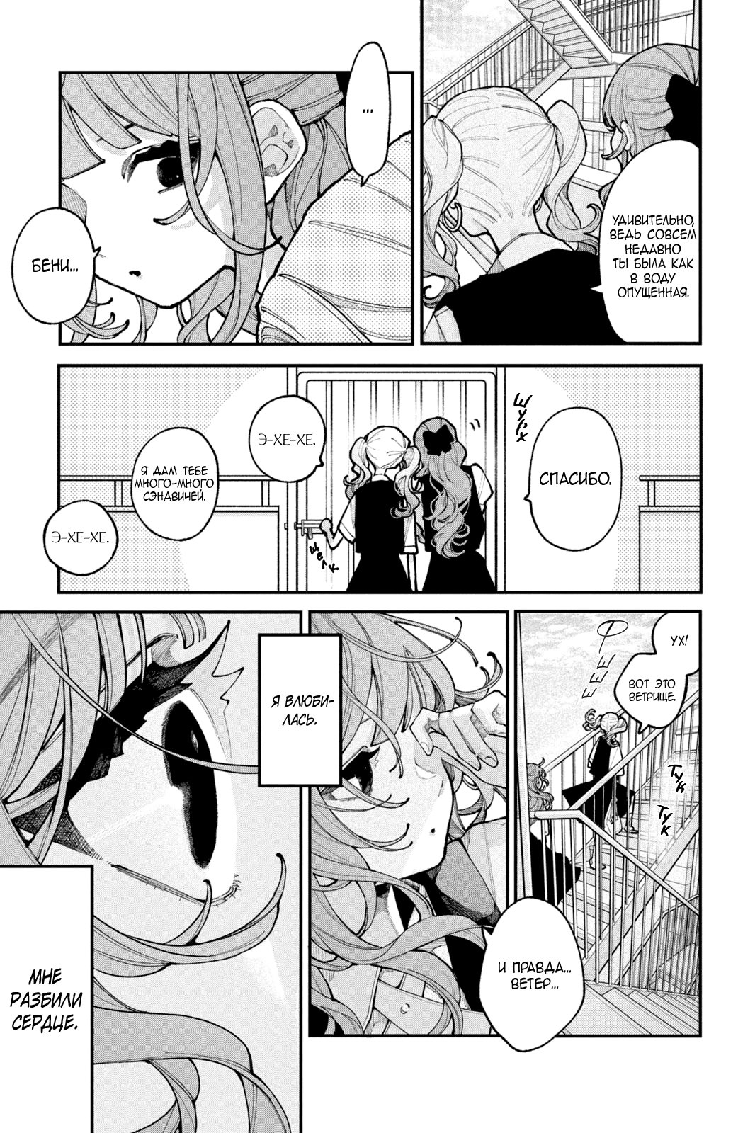 Манга Влюбляйтесь, фальшивые ангелы! - Глава 13 Страница 10