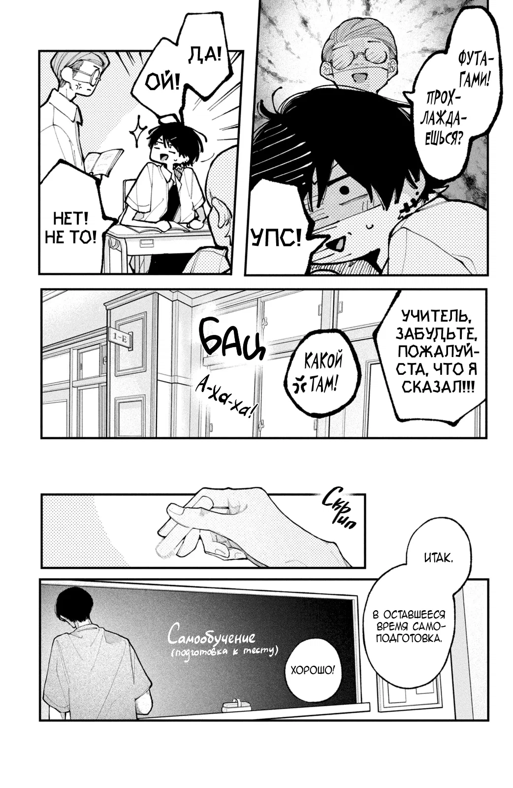 Манга Влюбляйтесь, фальшивые ангелы! - Глава 13 Страница 18