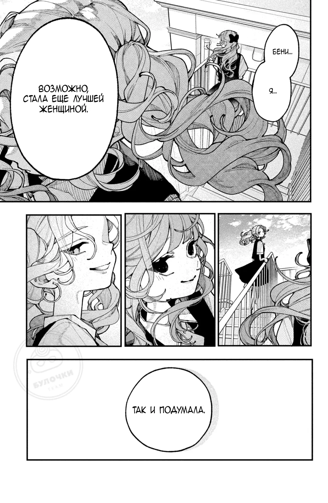 Манга Влюбляйтесь, фальшивые ангелы! - Глава 13 Страница 12