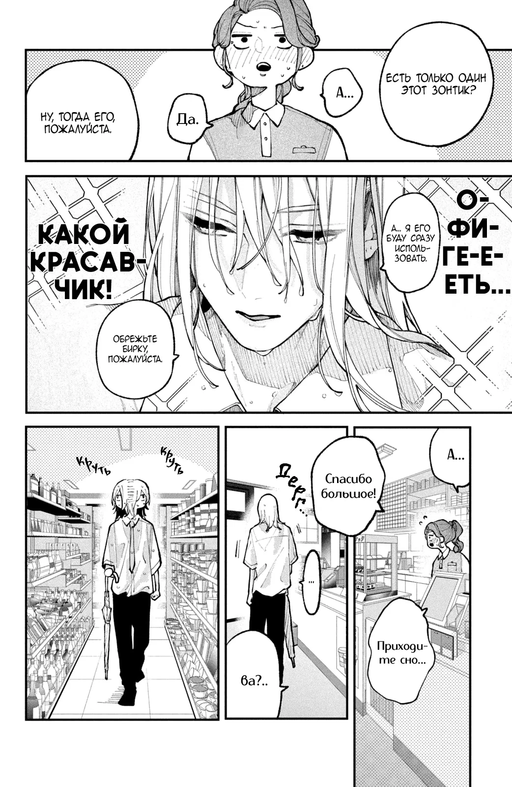 Манга Влюбляйтесь, фальшивые ангелы! - Глава 13 Страница 35