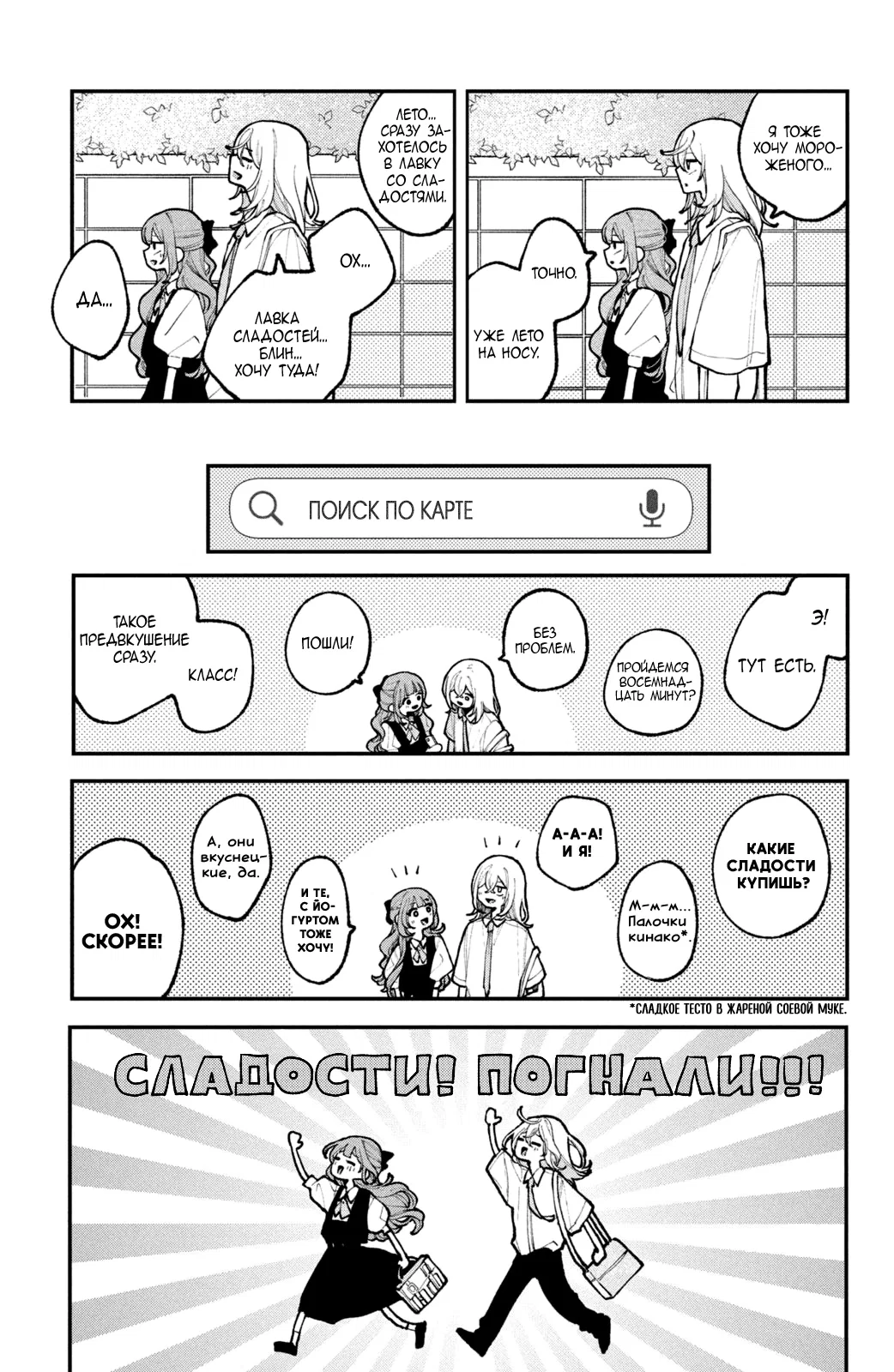 Манга Влюбляйтесь, фальшивые ангелы! - Глава 13 Страница 28