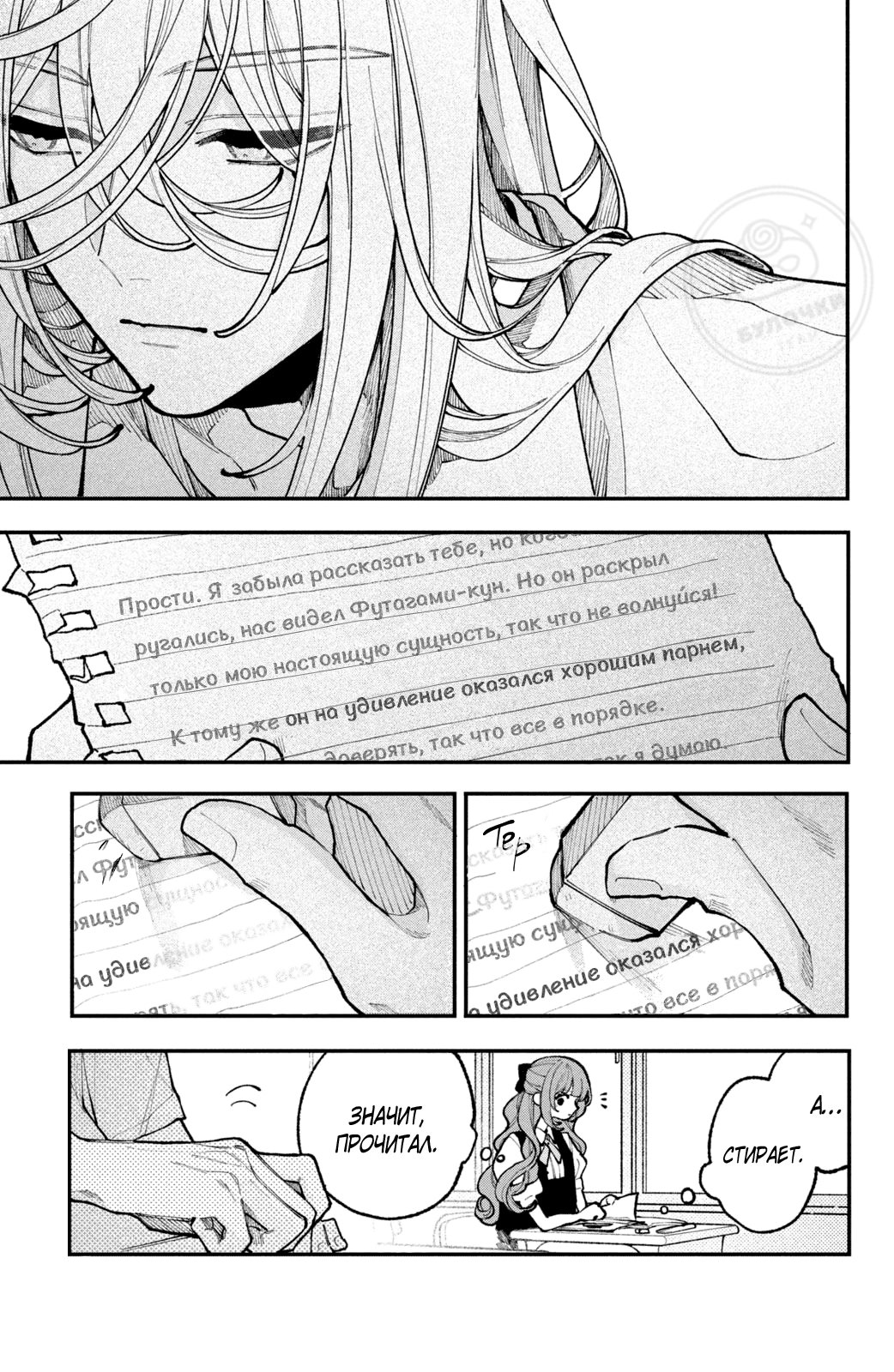 Манга Влюбляйтесь, фальшивые ангелы! - Глава 13 Страница 22