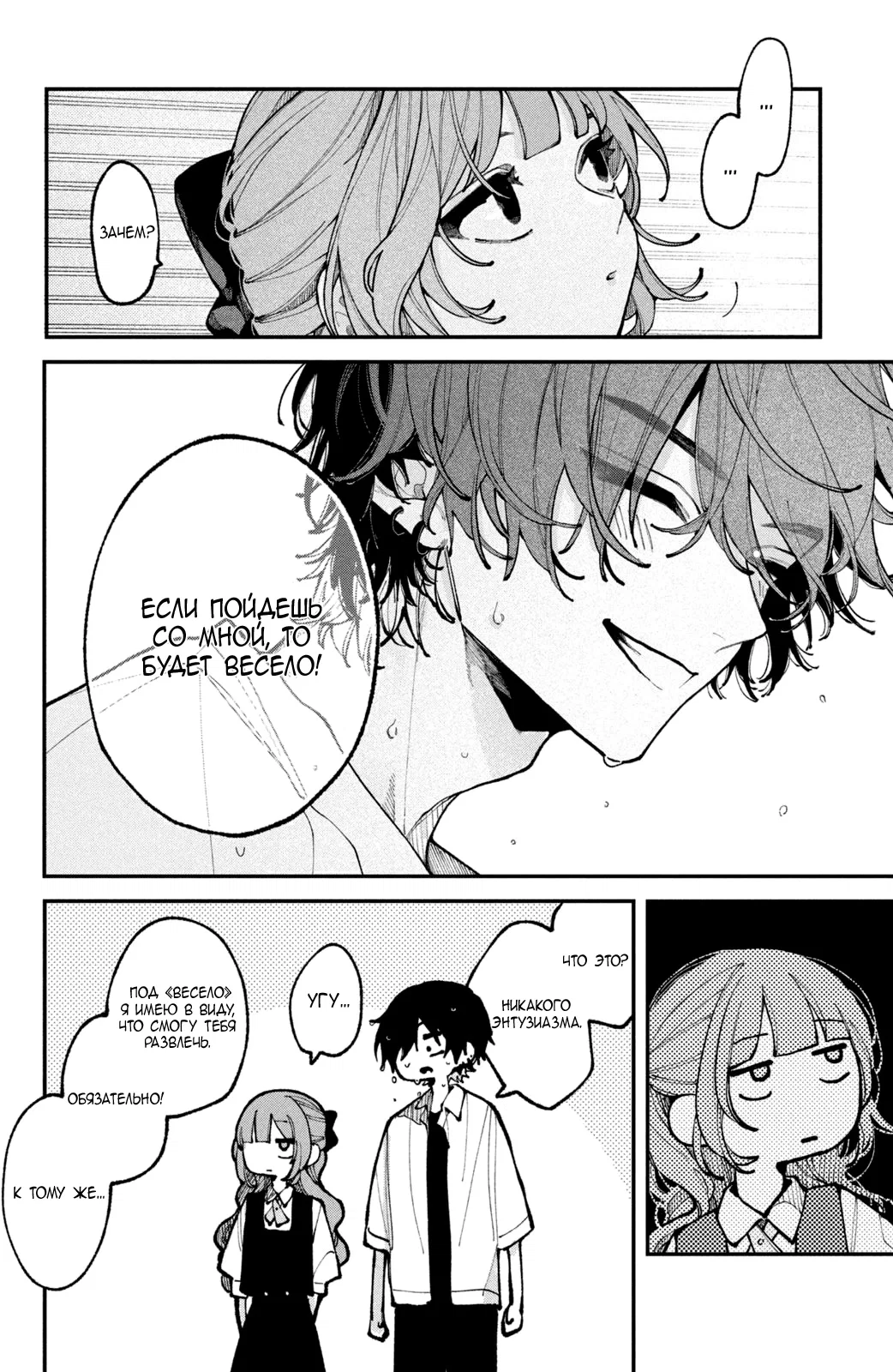 Манга Влюбляйтесь, фальшивые ангелы! - Глава 13 Страница 41