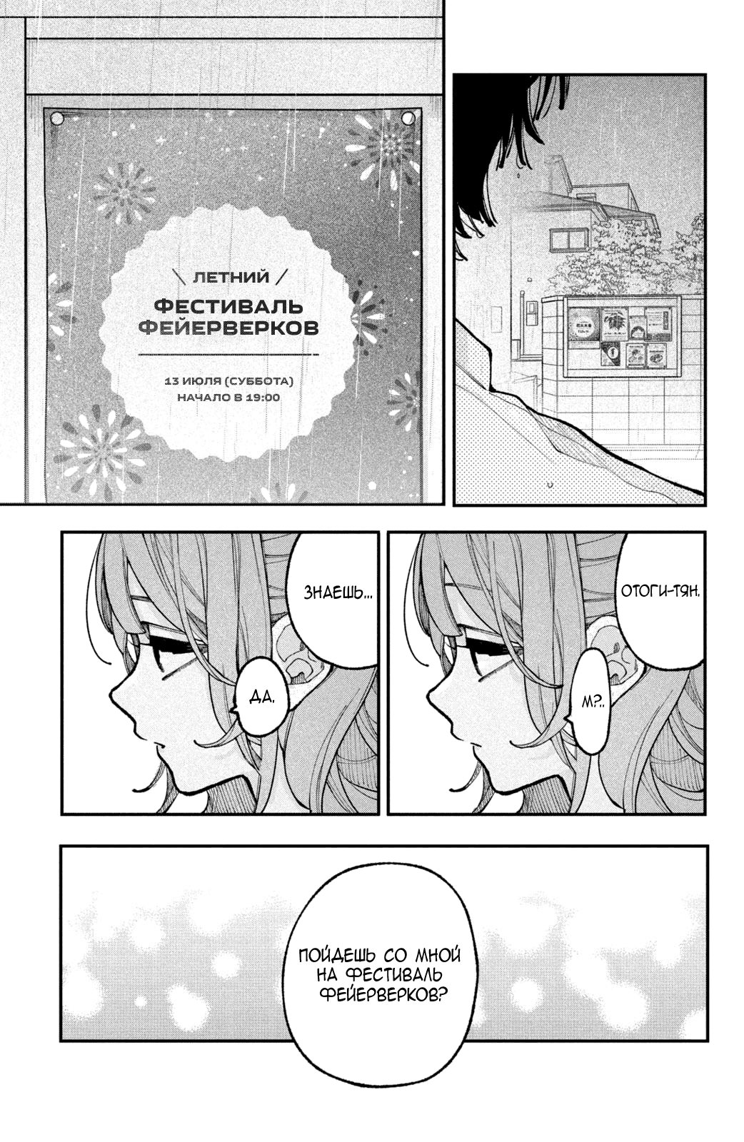 Манга Влюбляйтесь, фальшивые ангелы! - Глава 13 Страница 40