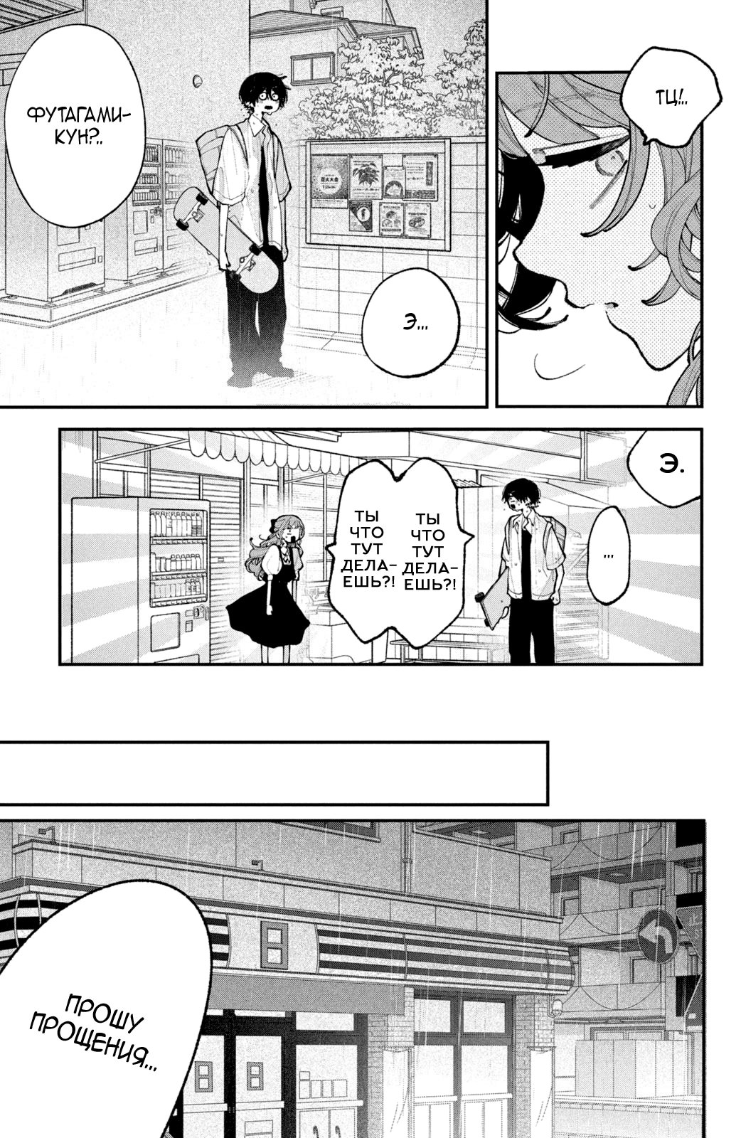 Манга Влюбляйтесь, фальшивые ангелы! - Глава 13 Страница 34