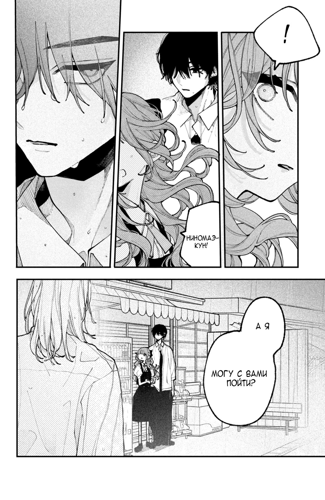 Манга Влюбляйтесь, фальшивые ангелы! - Глава 13 Страница 43