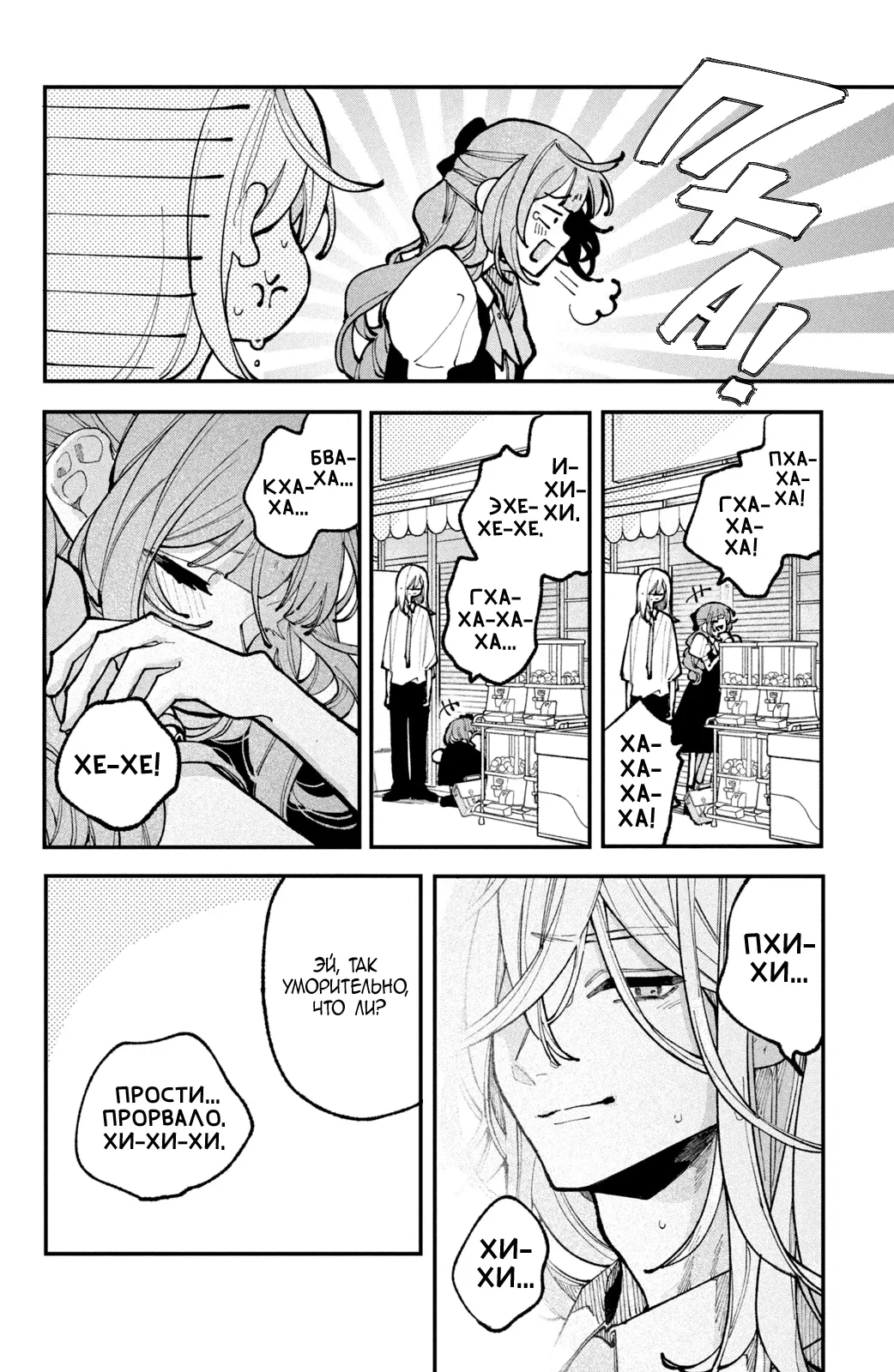 Манга Влюбляйтесь, фальшивые ангелы! - Глава 13 Страница 31