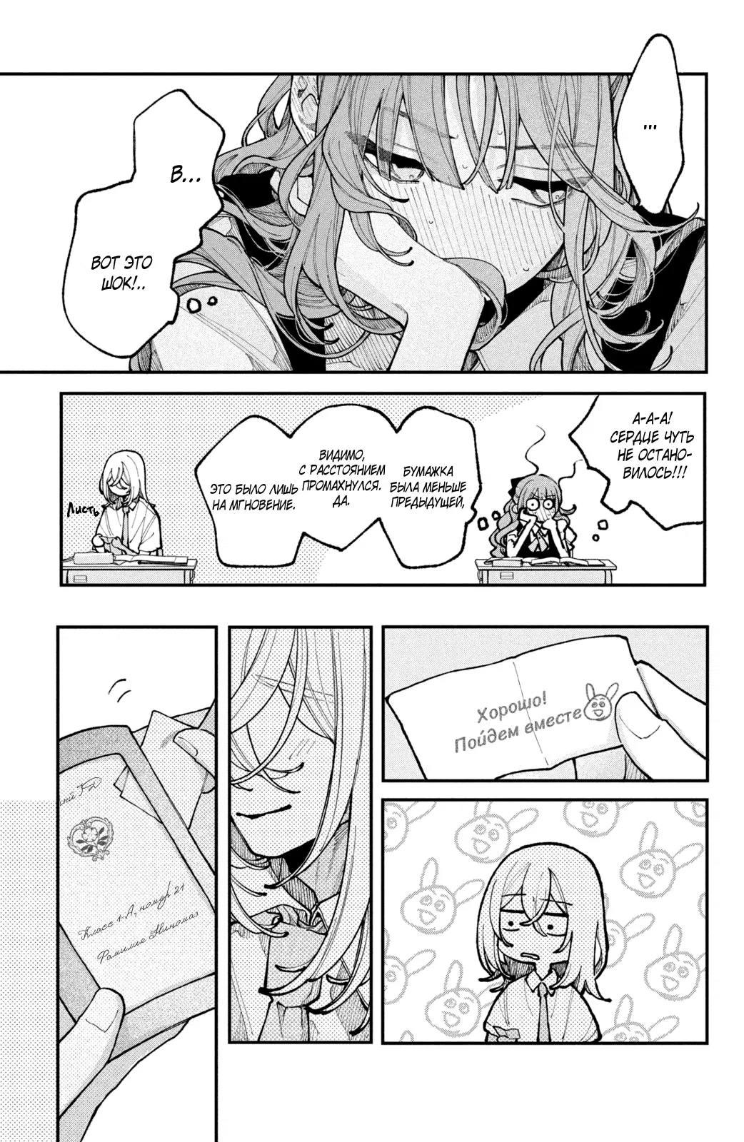 Манга Влюбляйтесь, фальшивые ангелы! - Глава 13 Страница 26