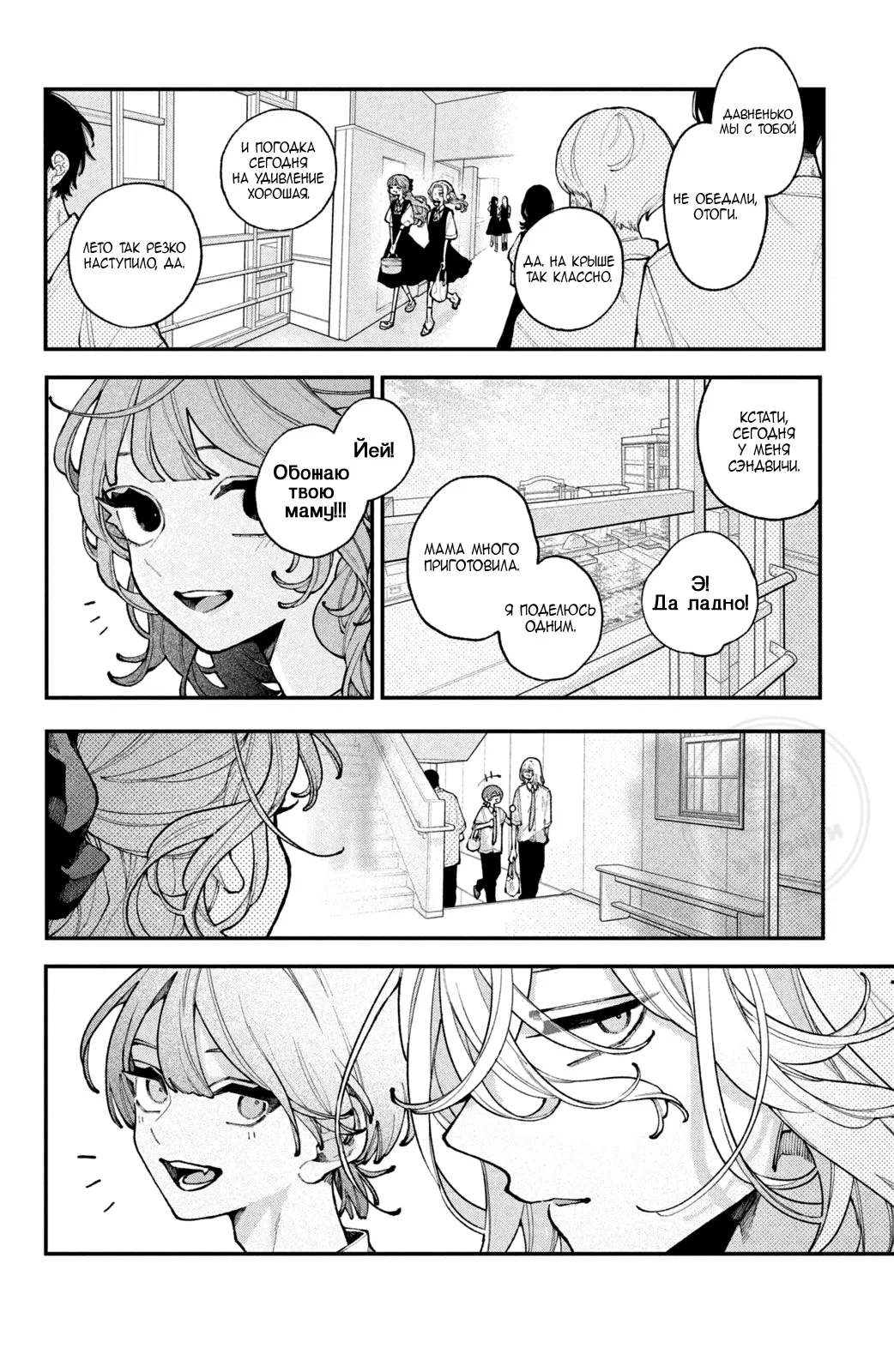 Манга Влюбляйтесь, фальшивые ангелы! - Глава 13 Страница 7