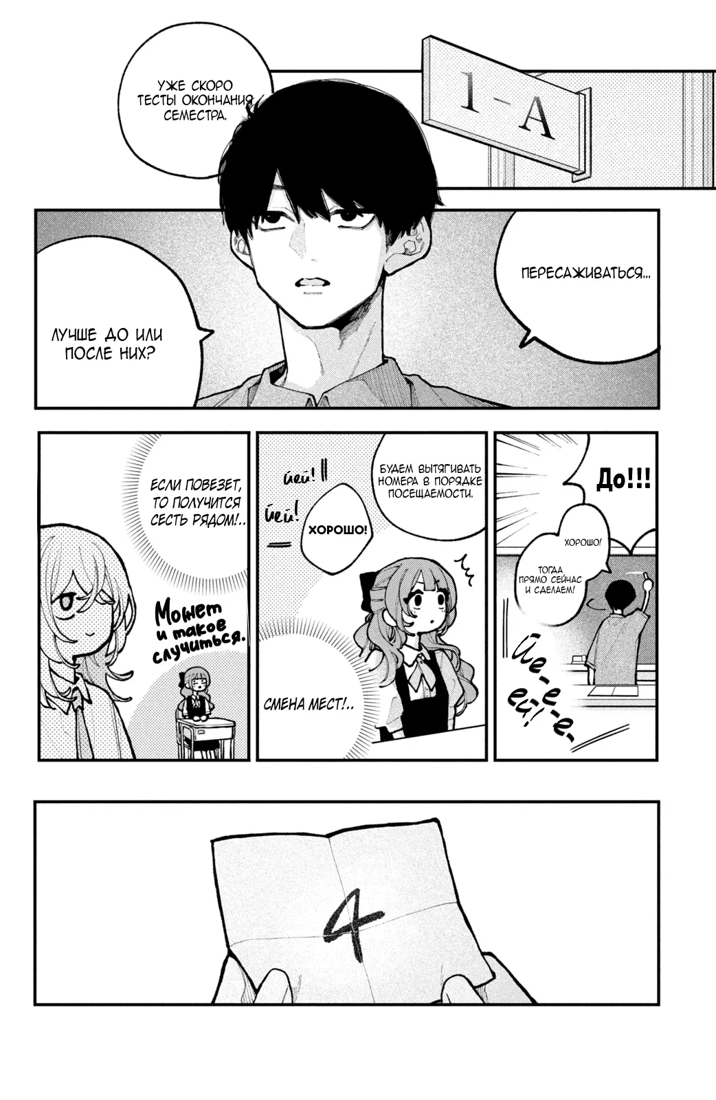 Манга Влюбляйтесь, фальшивые ангелы! - Глава 13 Страница 13