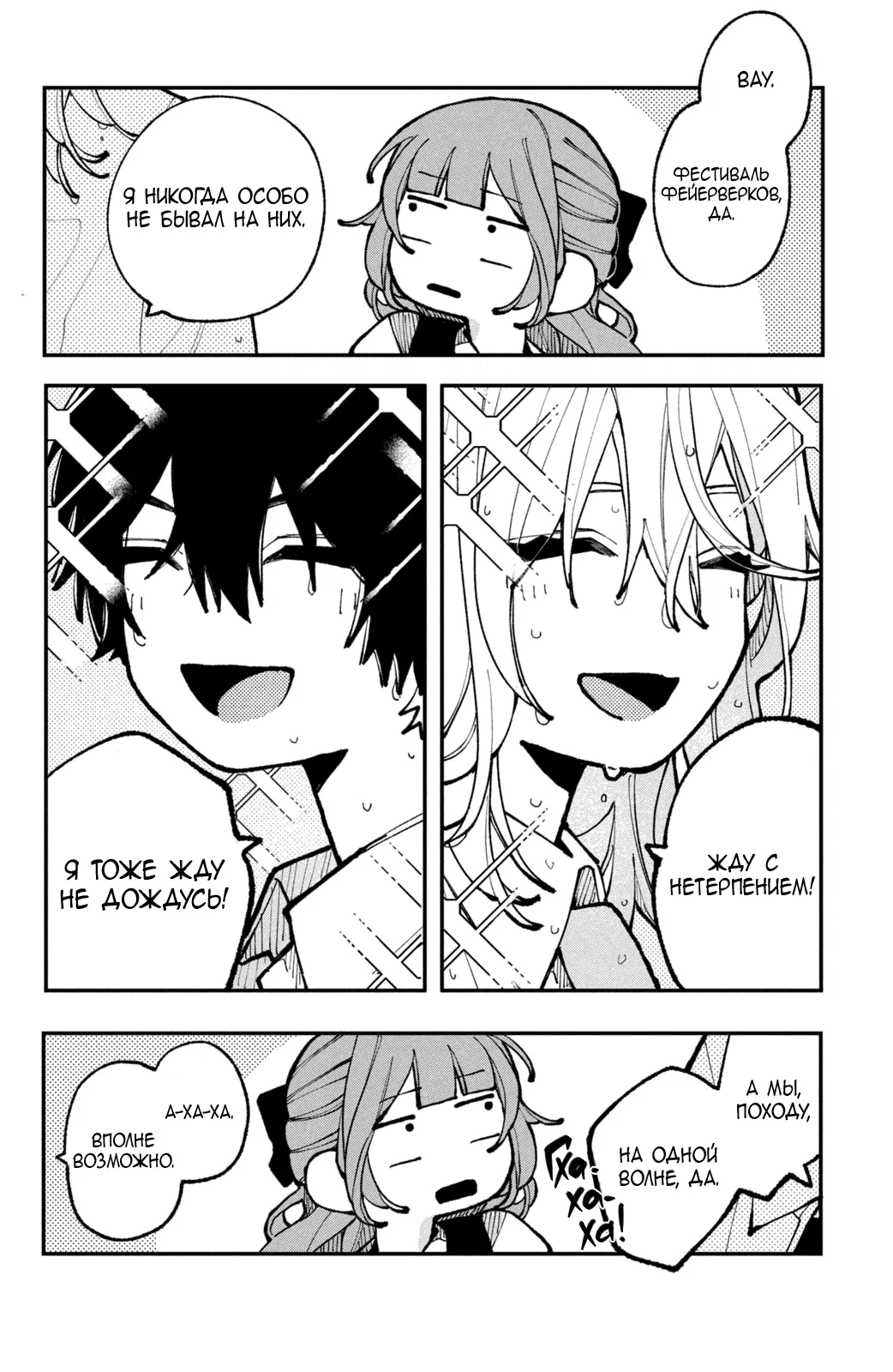 Манга Влюбляйтесь, фальшивые ангелы! - Глава 13 Страница 45