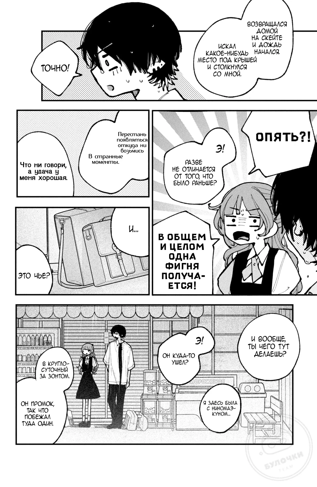 Манга Влюбляйтесь, фальшивые ангелы! - Глава 13 Страница 37