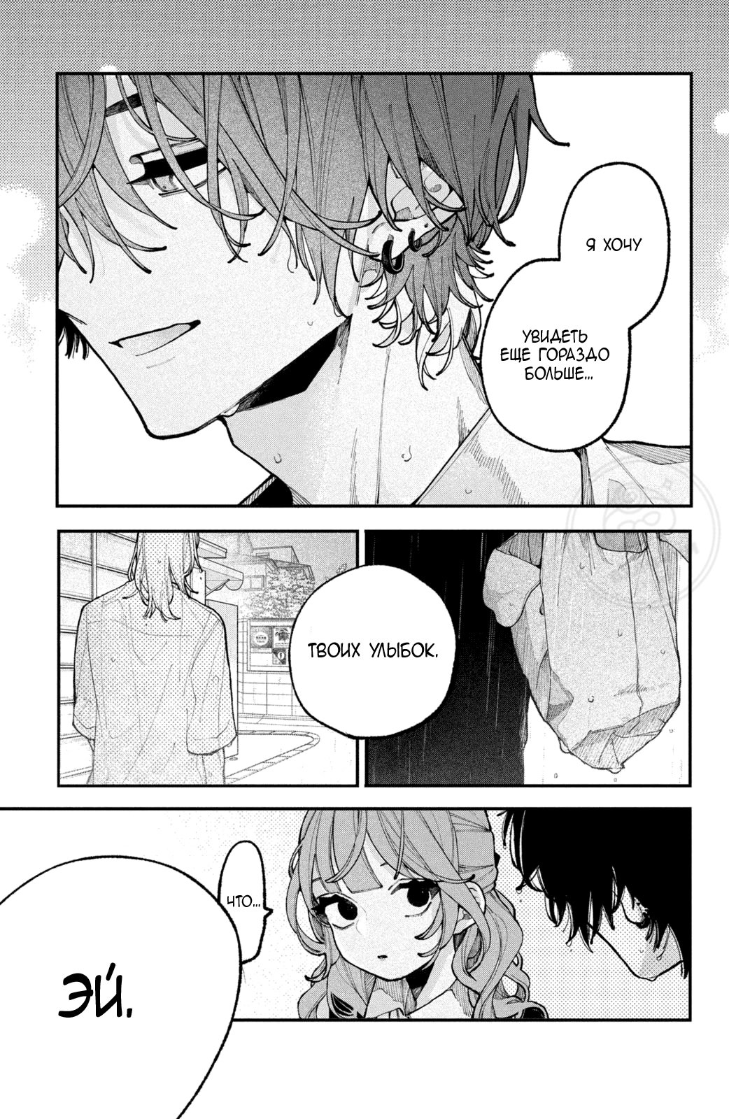 Манга Влюбляйтесь, фальшивые ангелы! - Глава 13 Страница 42