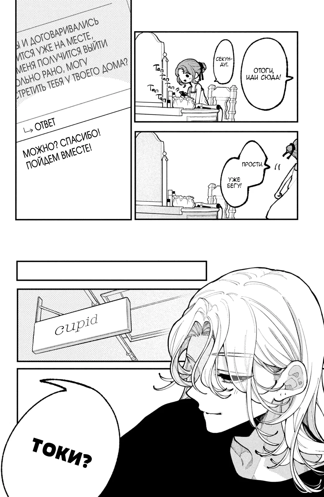 Манга Влюбляйтесь, фальшивые ангелы! - Глава 14 Страница 13