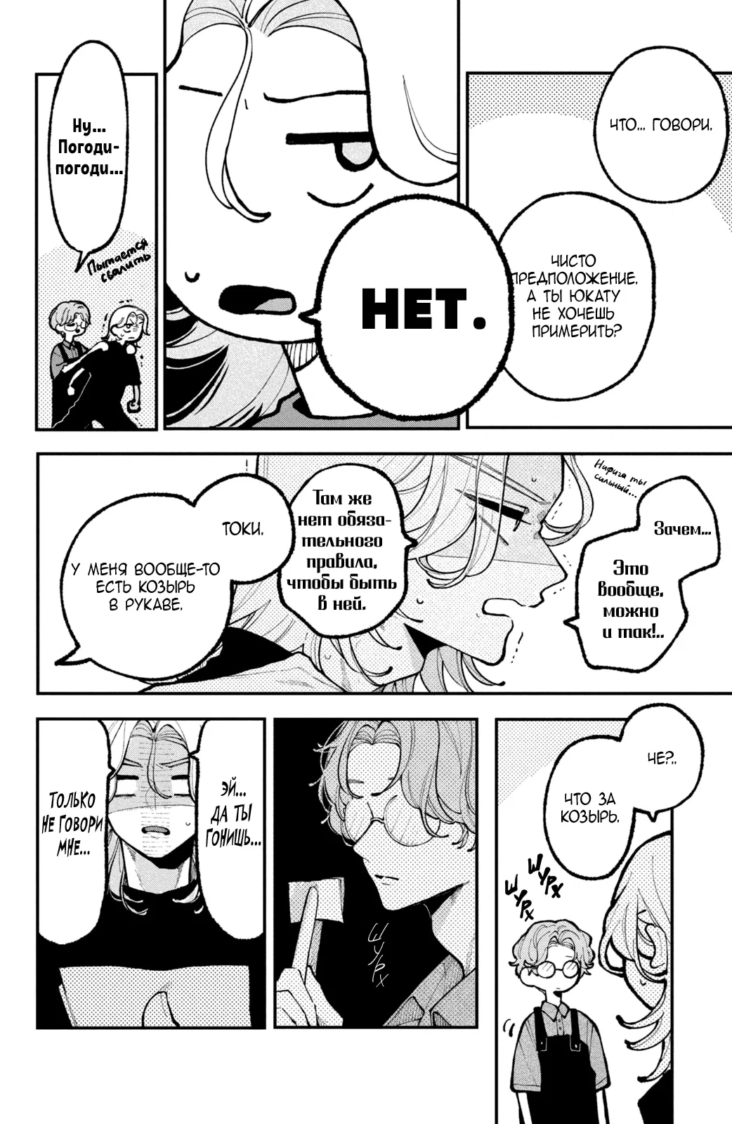 Манга Влюбляйтесь, фальшивые ангелы! - Глава 14 Страница 15