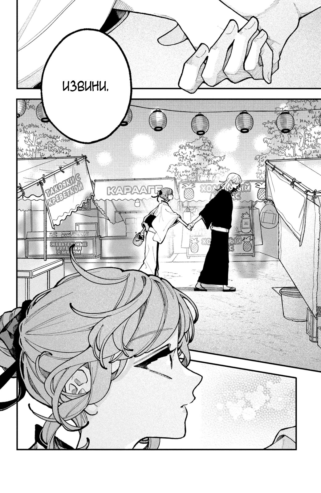 Манга Влюбляйтесь, фальшивые ангелы! - Глава 14 Страница 45