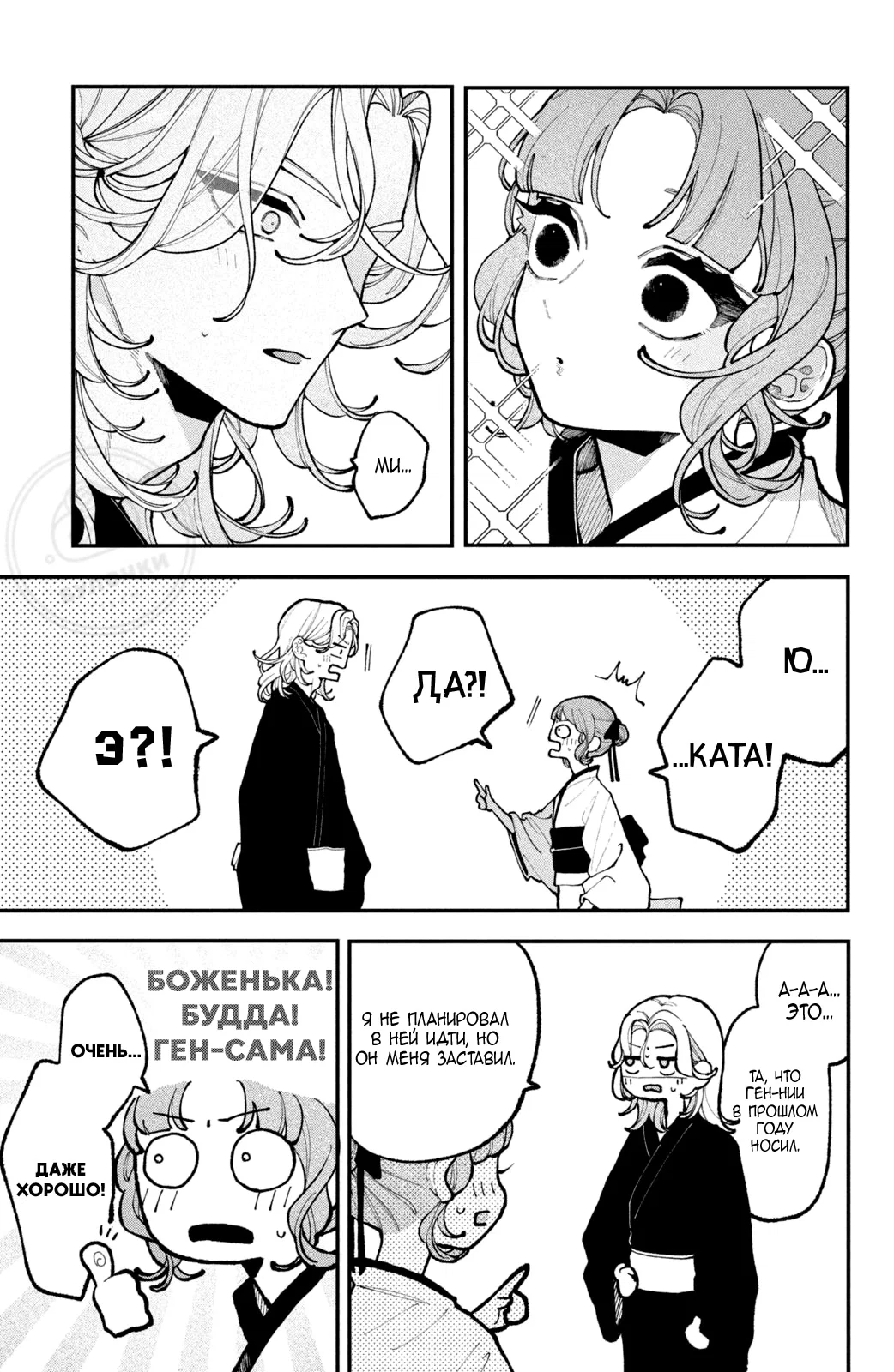 Манга Влюбляйтесь, фальшивые ангелы! - Глава 14 Страница 22