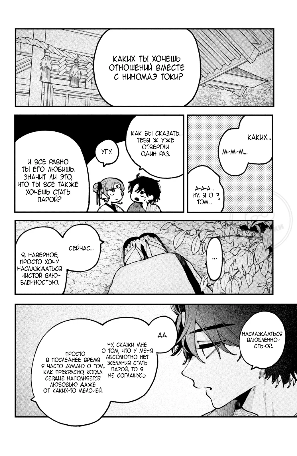 Манга Влюбляйтесь, фальшивые ангелы! - Глава 14 Страница 37