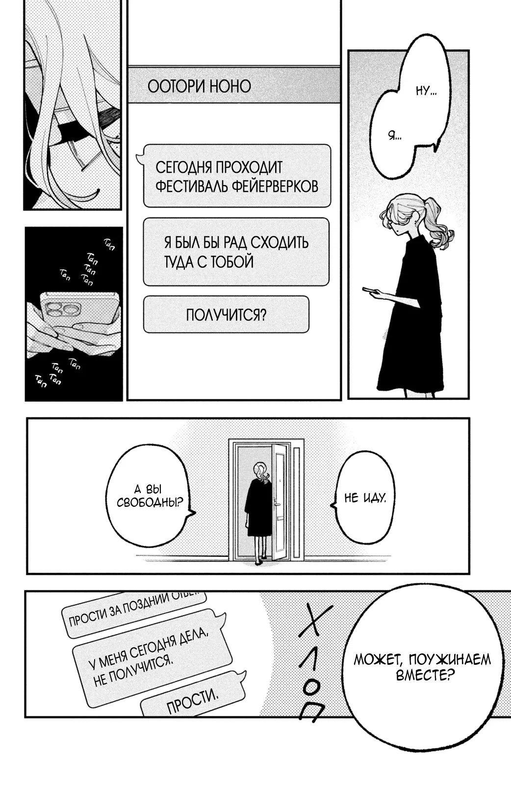 Манга Влюбляйтесь, фальшивые ангелы! - Глава 14 Страница 25