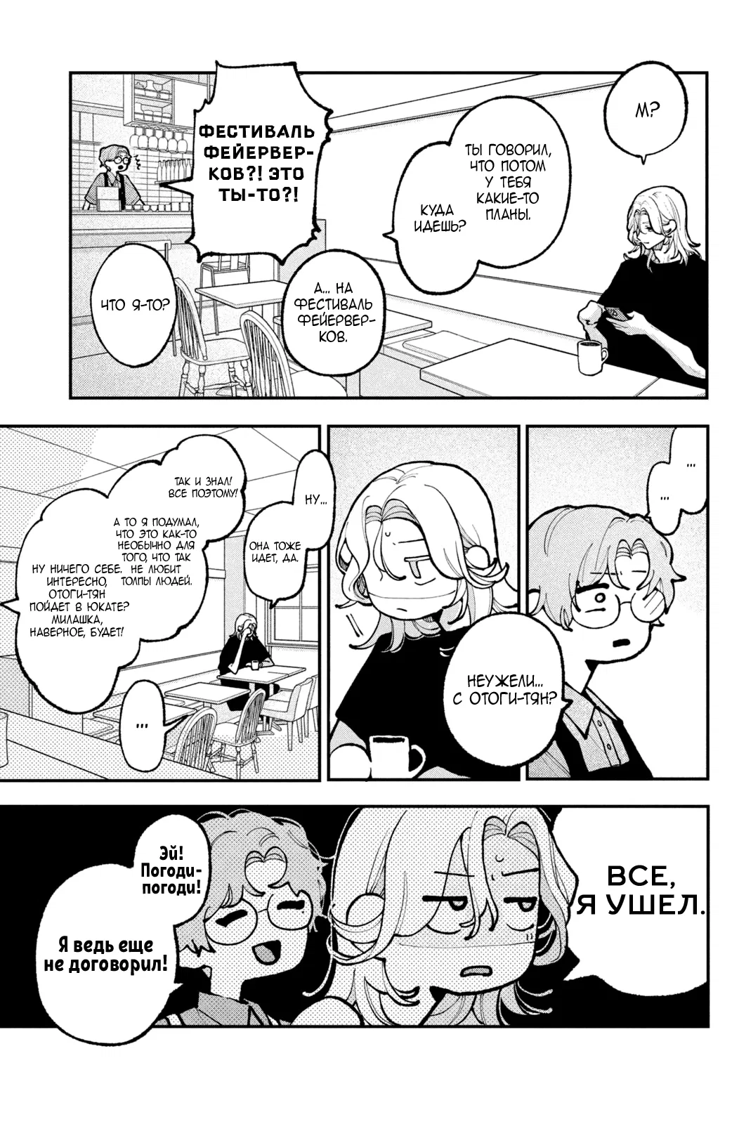 Манга Влюбляйтесь, фальшивые ангелы! - Глава 14 Страница 14