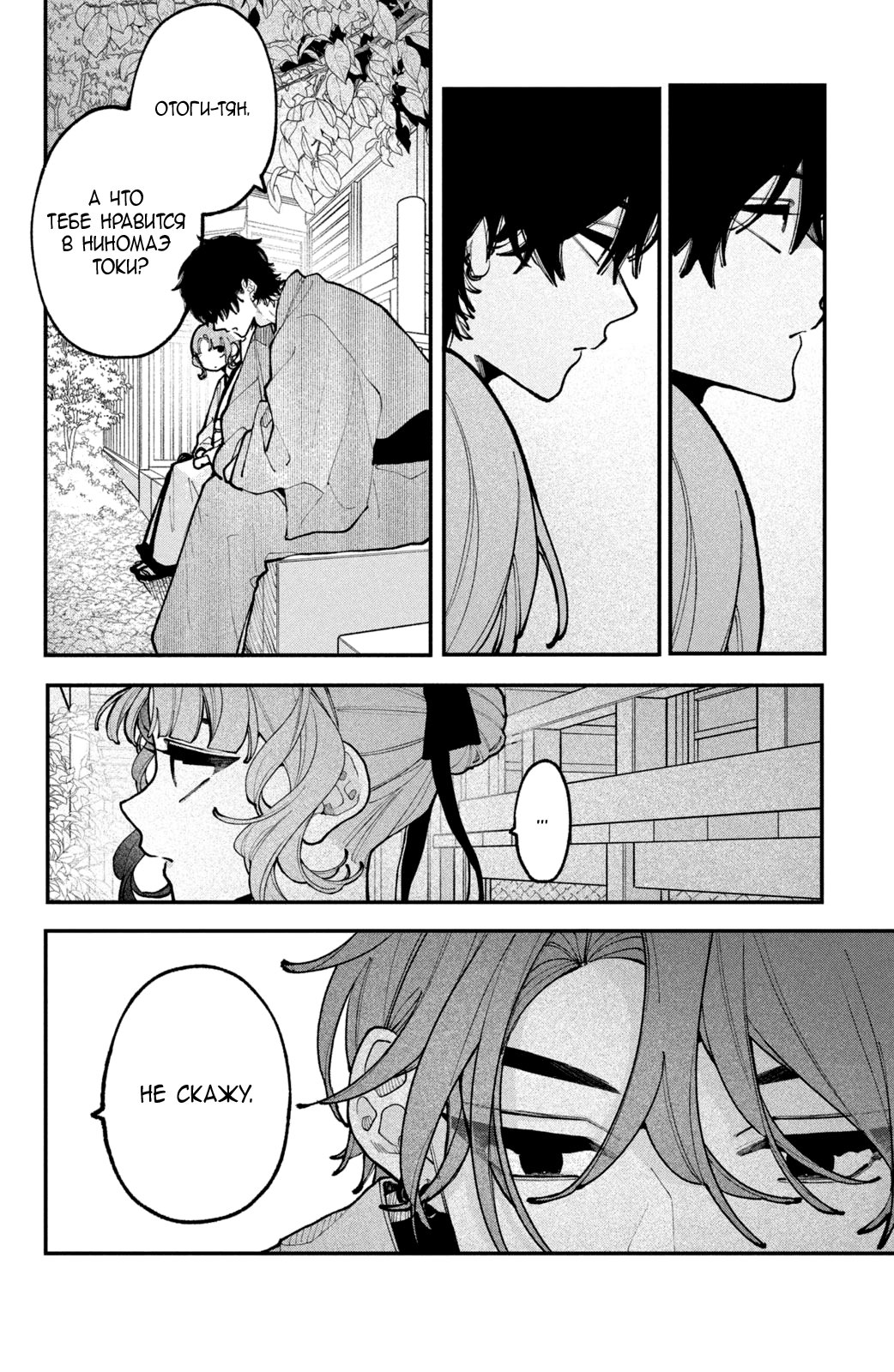 Манга Влюбляйтесь, фальшивые ангелы! - Глава 14 Страница 35