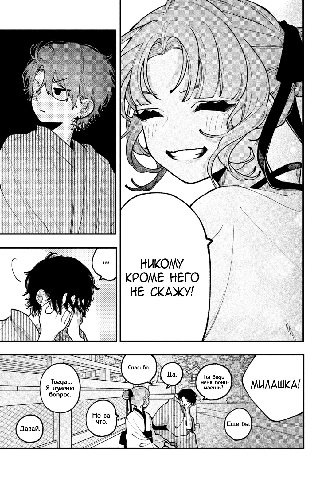 Манга Влюбляйтесь, фальшивые ангелы! - Глава 14 Страница 36