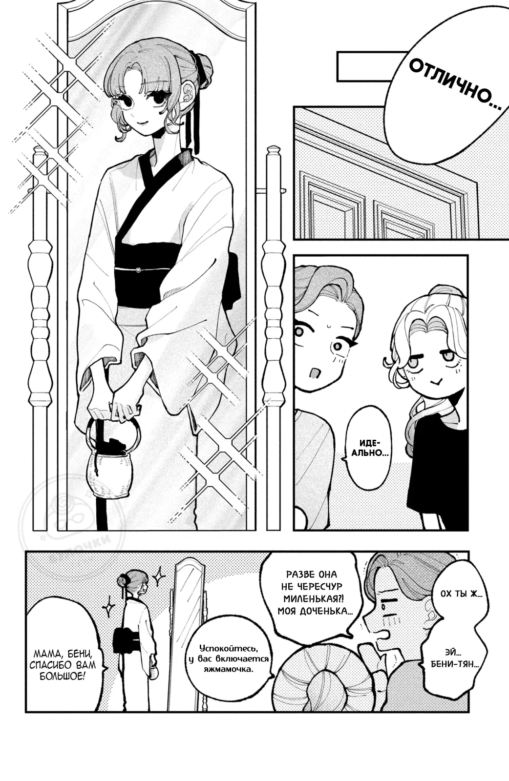 Манга Влюбляйтесь, фальшивые ангелы! - Глава 14 Страница 17