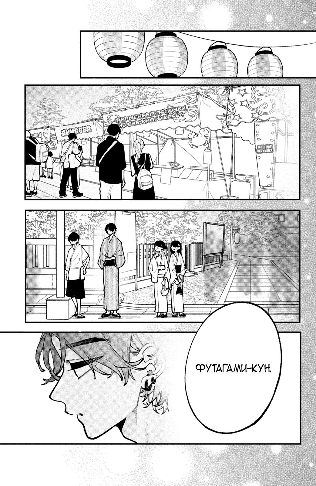 Манга Влюбляйтесь, фальшивые ангелы! - Глава 14 Страница 26