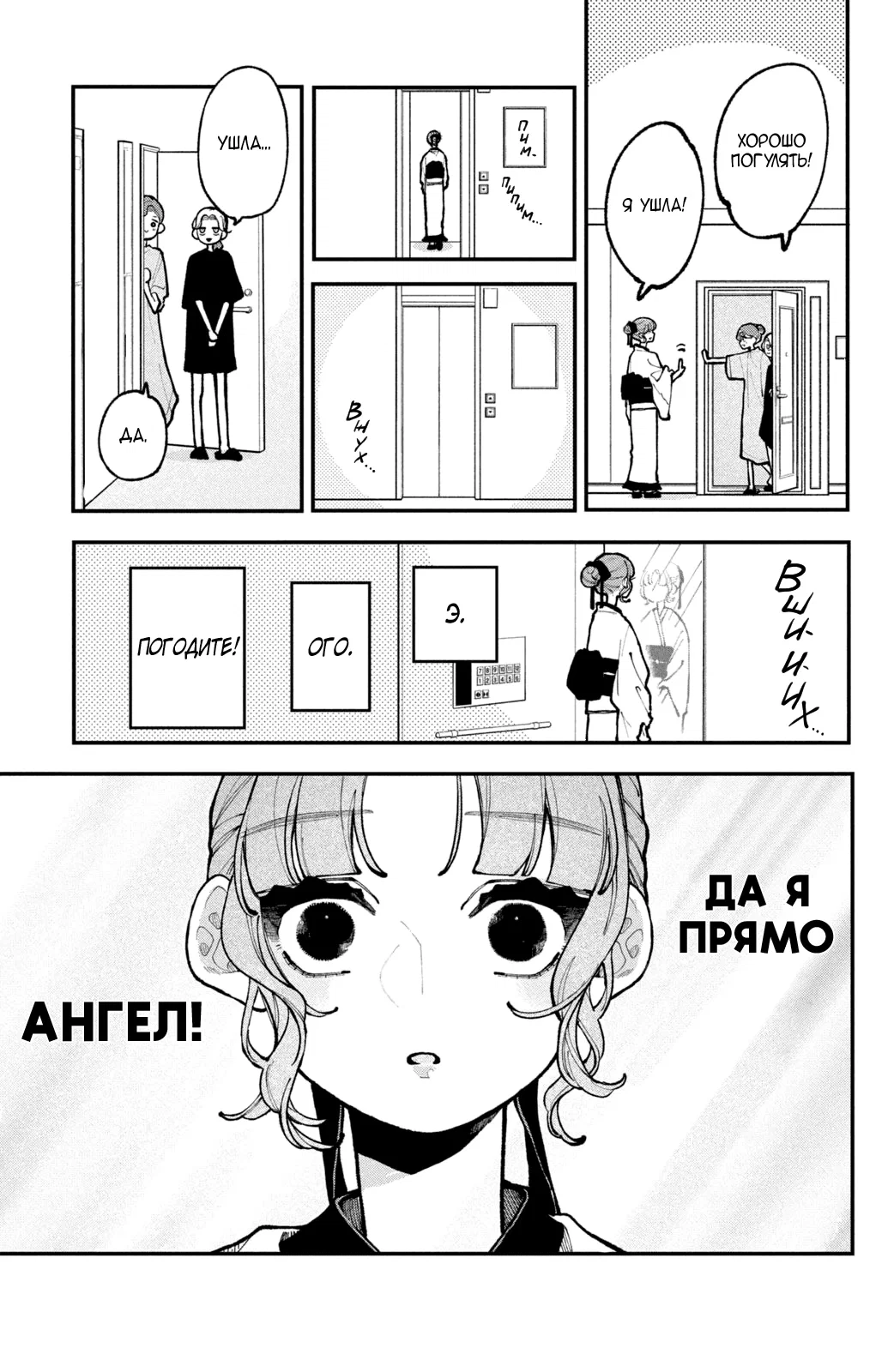 Манга Влюбляйтесь, фальшивые ангелы! - Глава 14 Страница 18