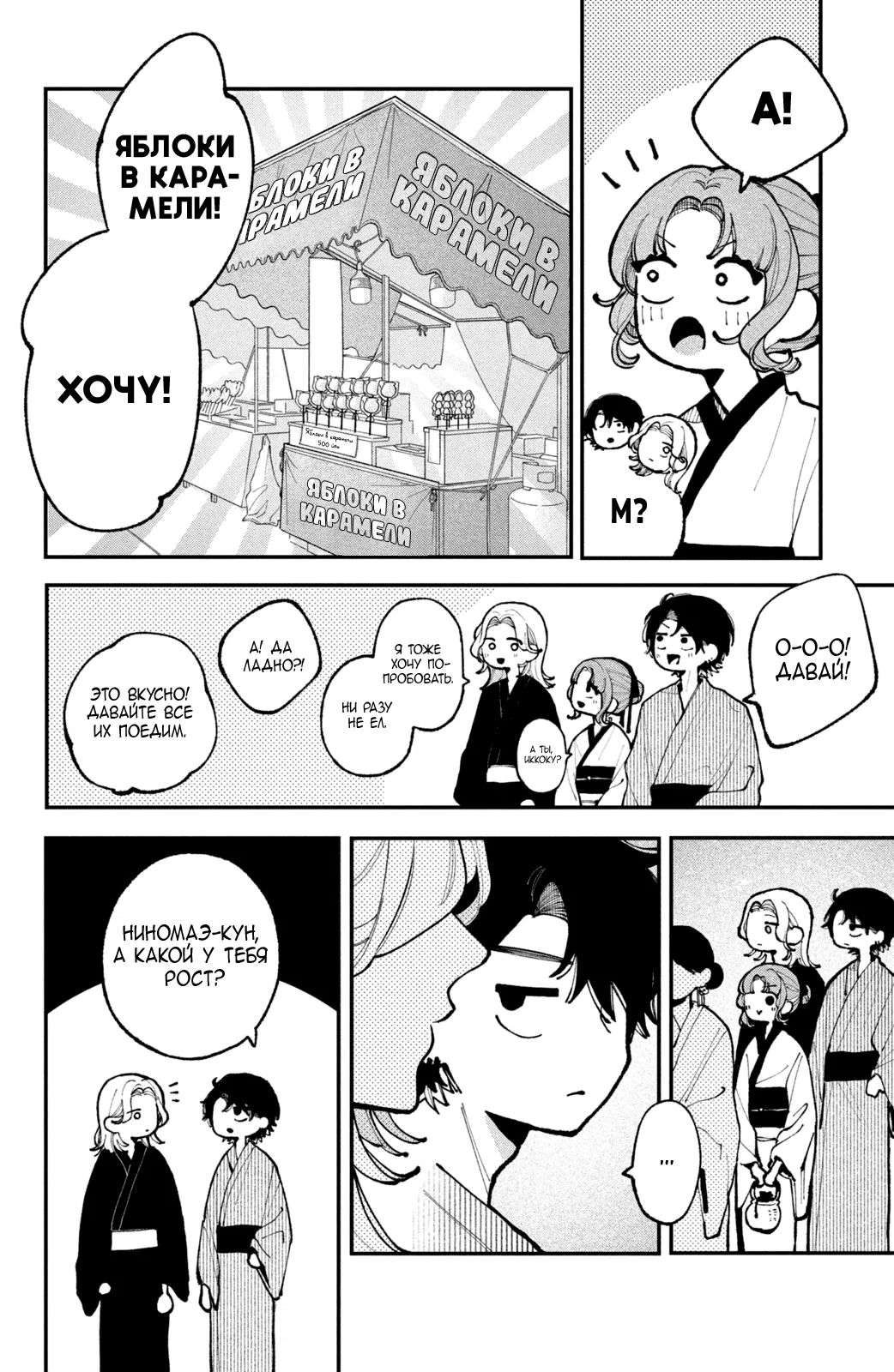 Манга Влюбляйтесь, фальшивые ангелы! - Глава 14 Страница 29