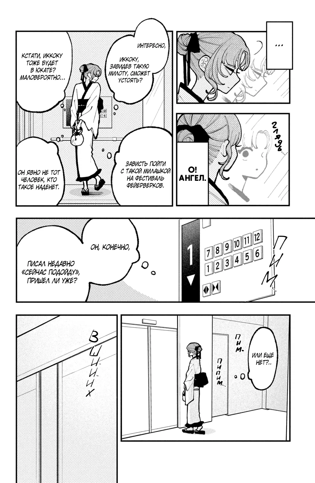 Манга Влюбляйтесь, фальшивые ангелы! - Глава 14 Страница 19