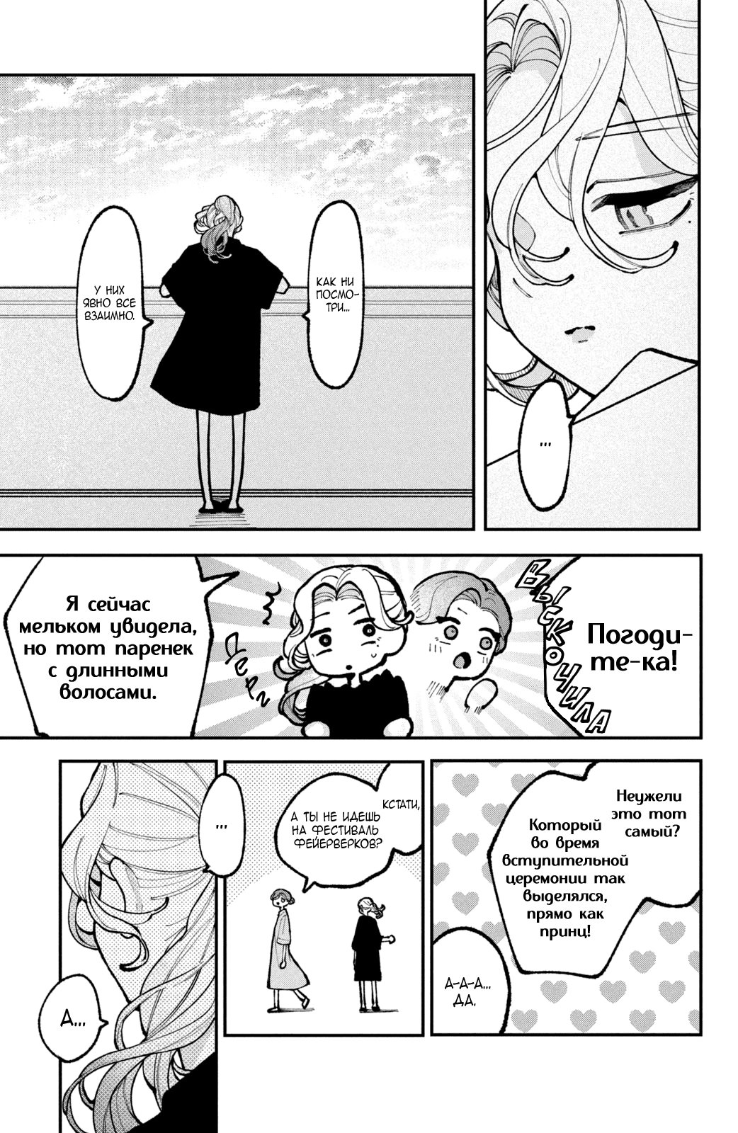 Манга Влюбляйтесь, фальшивые ангелы! - Глава 14 Страница 24