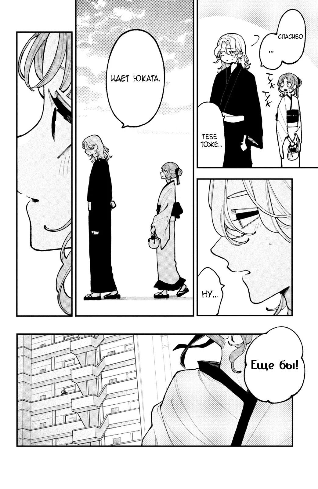 Манга Влюбляйтесь, фальшивые ангелы! - Глава 14 Страница 23