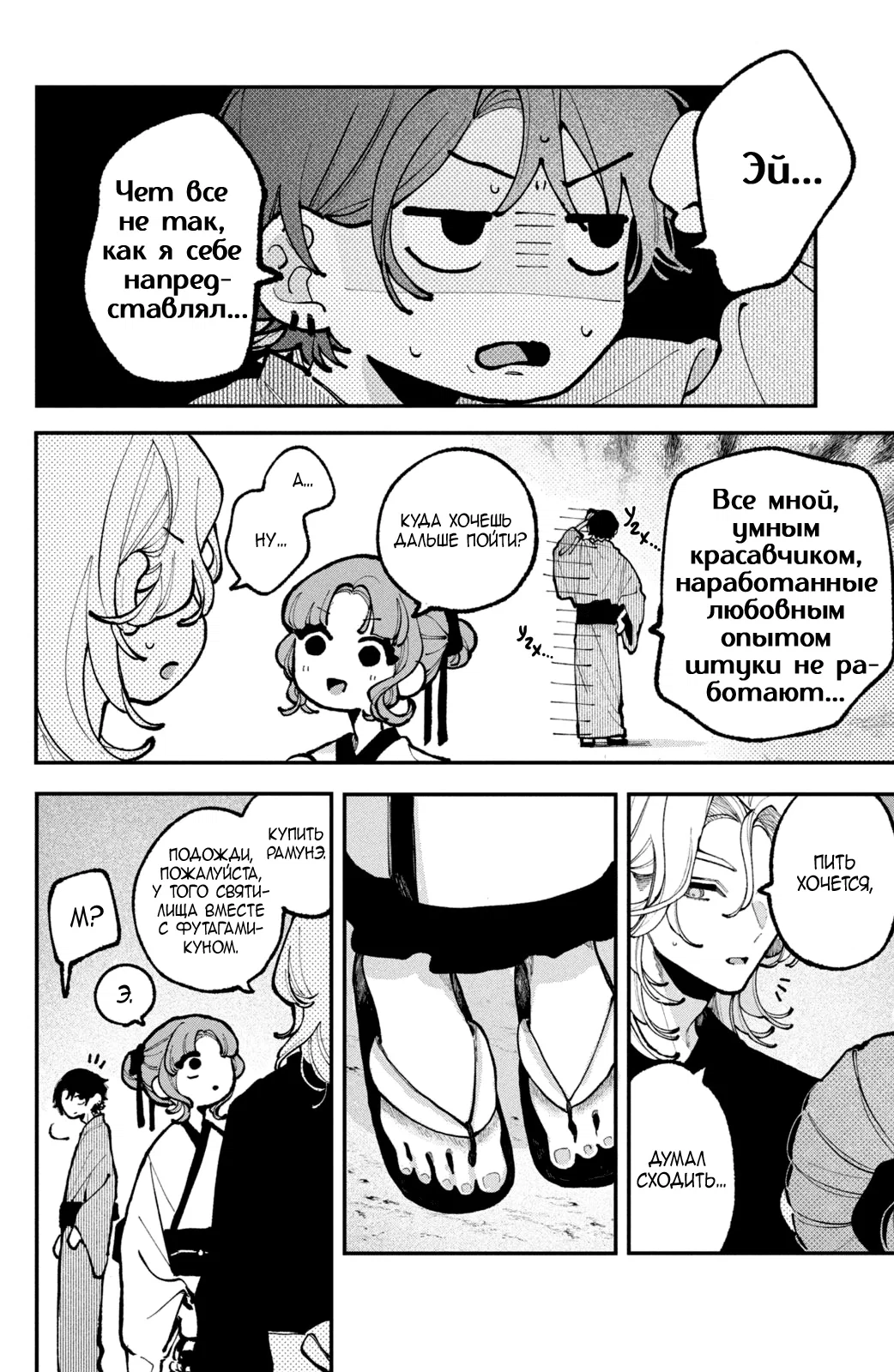 Манга Влюбляйтесь, фальшивые ангелы! - Глава 14 Страница 33