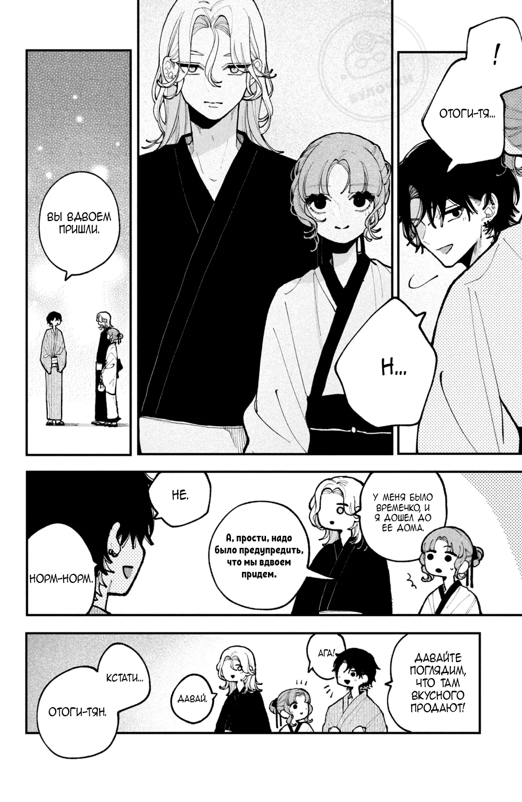 Манга Влюбляйтесь, фальшивые ангелы! - Глава 14 Страница 27