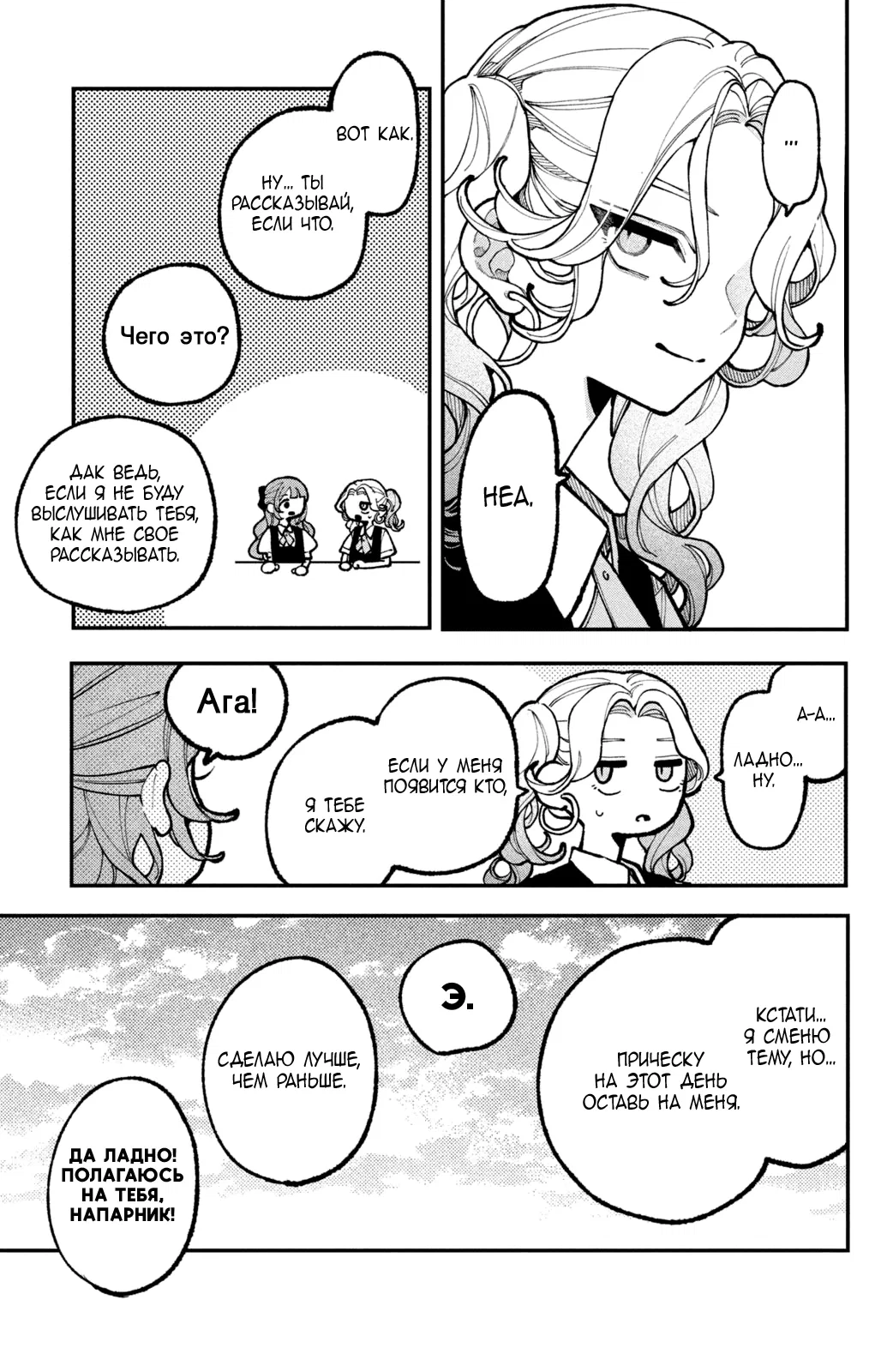 Манга Влюбляйтесь, фальшивые ангелы! - Глава 14 Страница 8