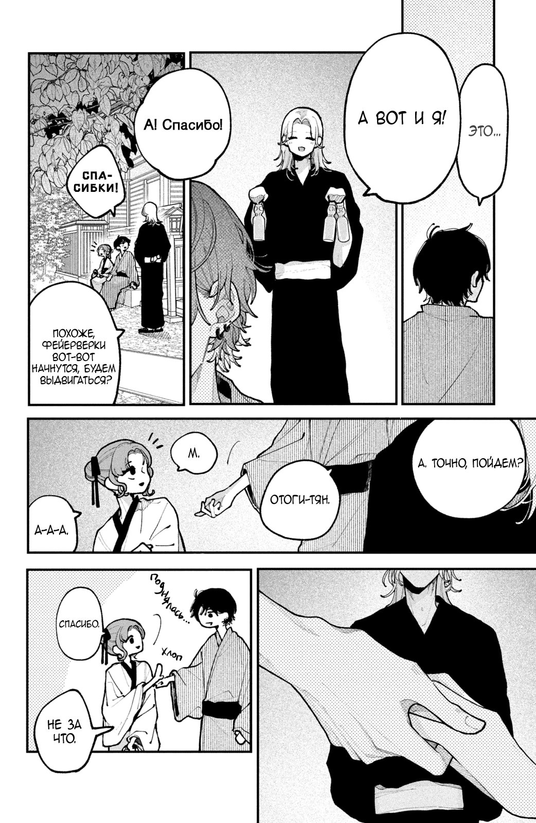 Манга Влюбляйтесь, фальшивые ангелы! - Глава 14 Страница 39