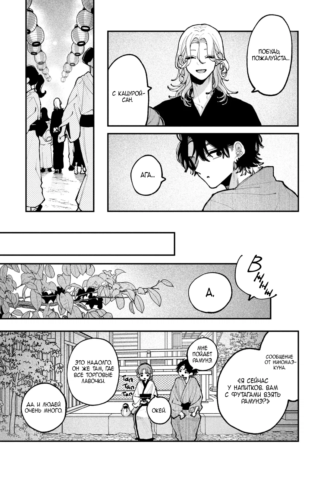 Манга Влюбляйтесь, фальшивые ангелы! - Глава 14 Страница 34